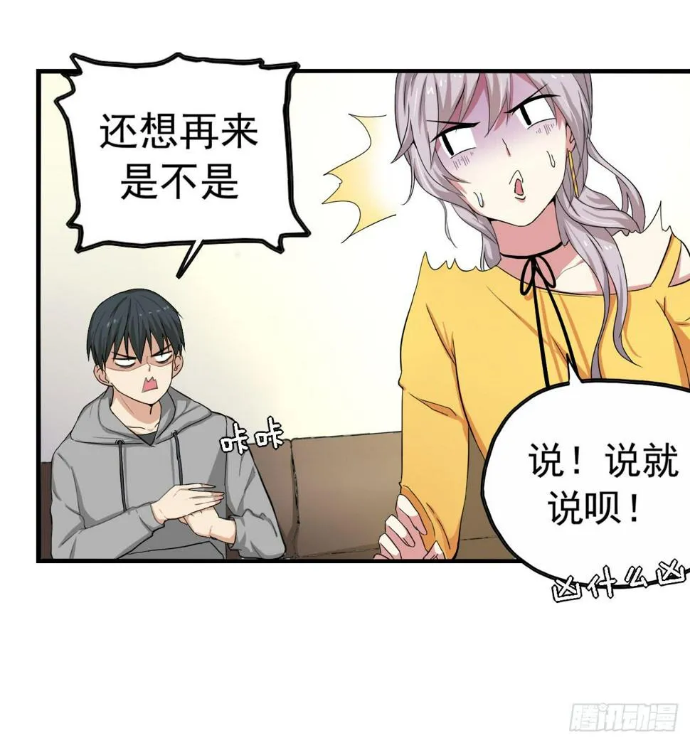 别怪我不客气 第18页