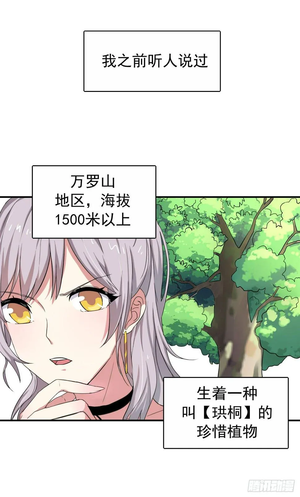 别怪我不客气 第19页
