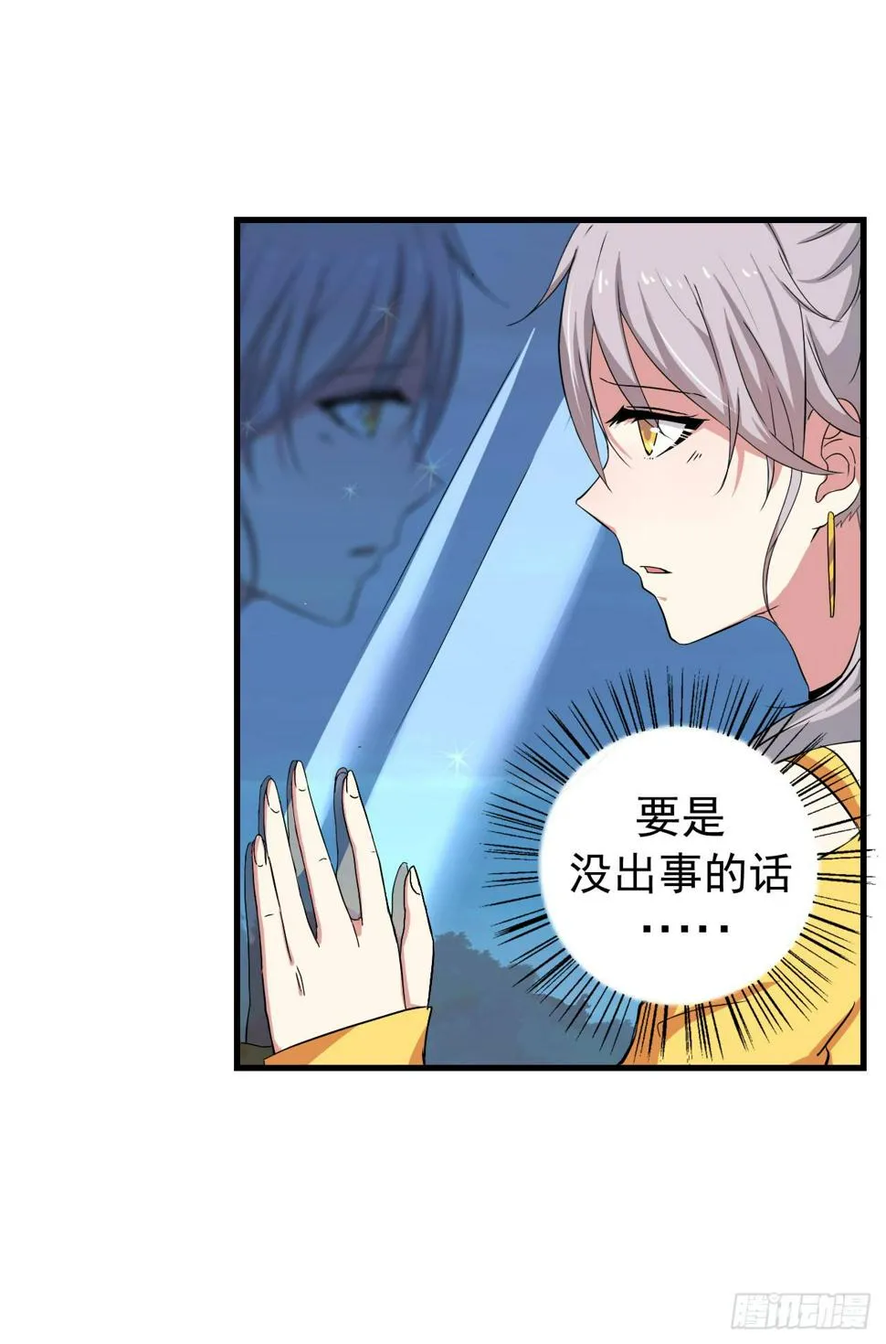 别怪我不客气 第22页