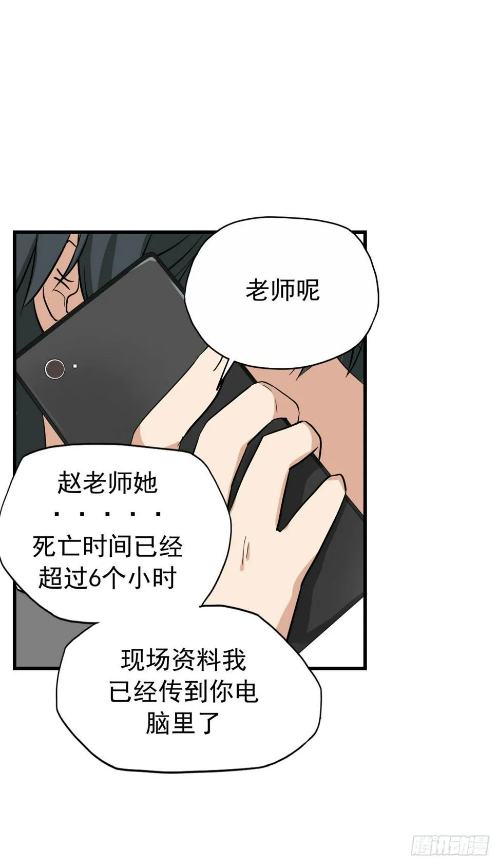 别怪我不客气 第25页