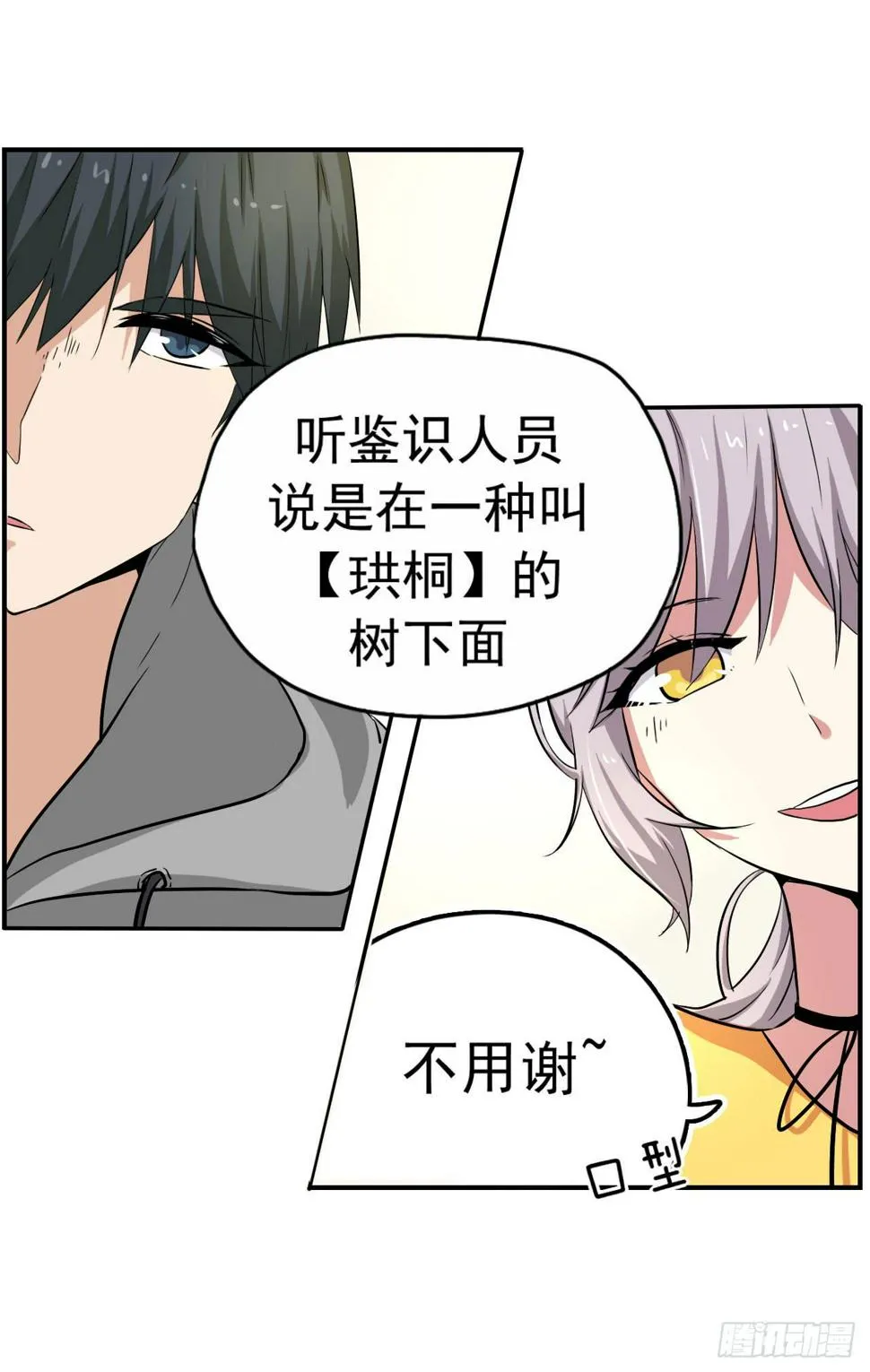 别怪我不客气 第27页