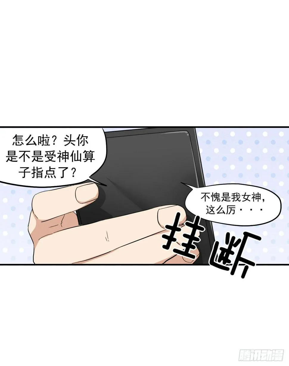 别怪我不客气 第28页