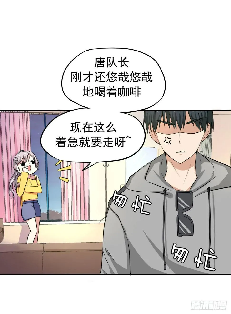 别怪我不客气 第29页