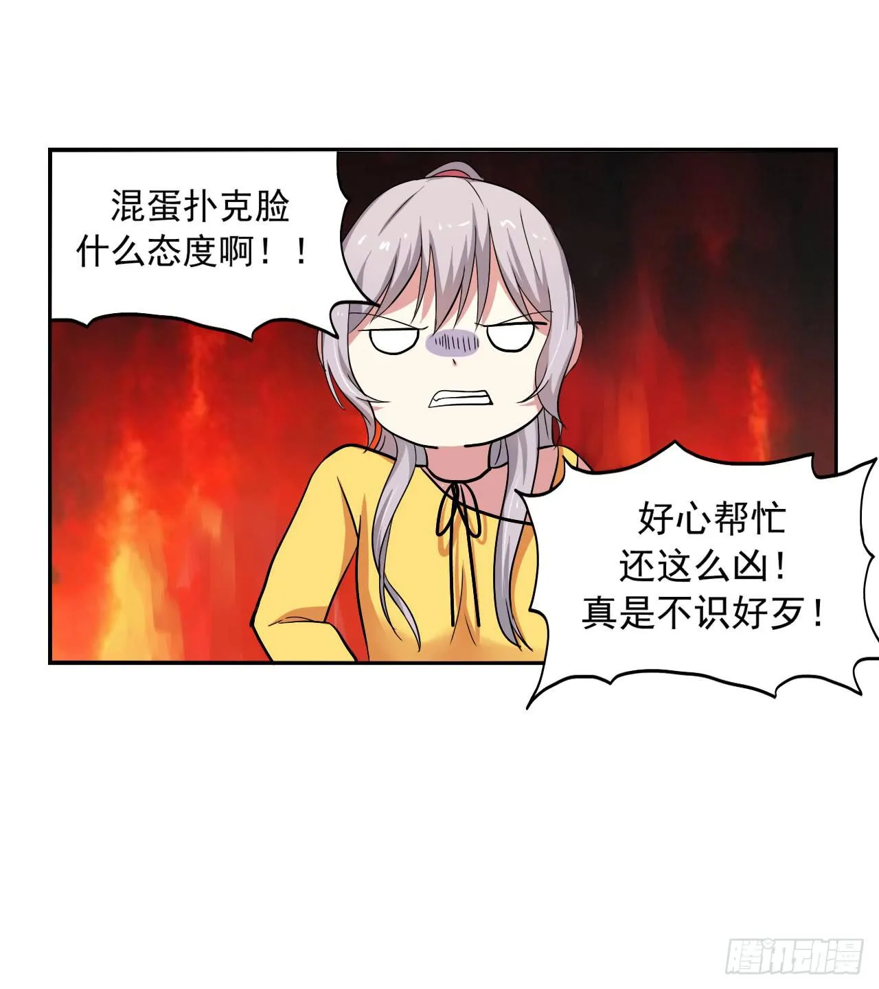 别怪我不客气 第35页