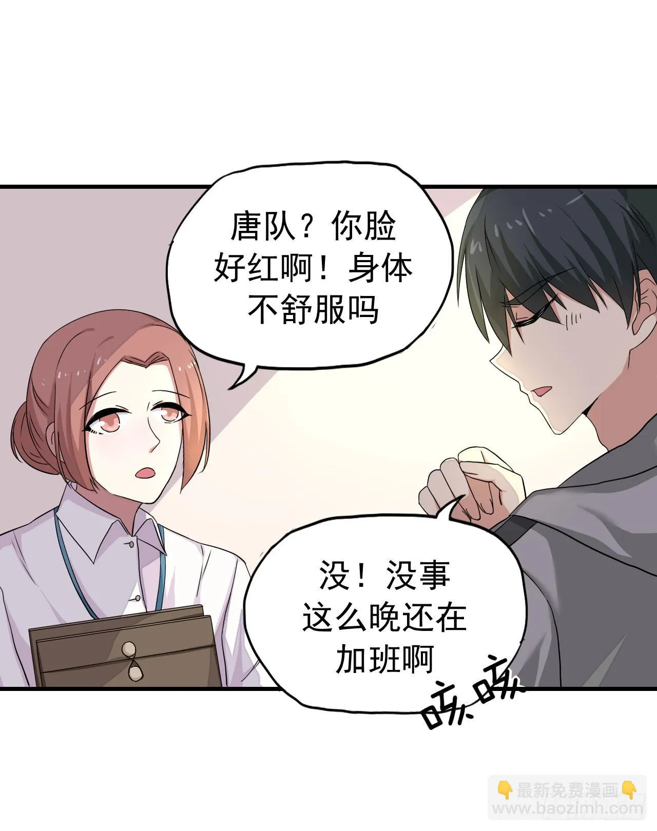 别怪我不客气 第50页
