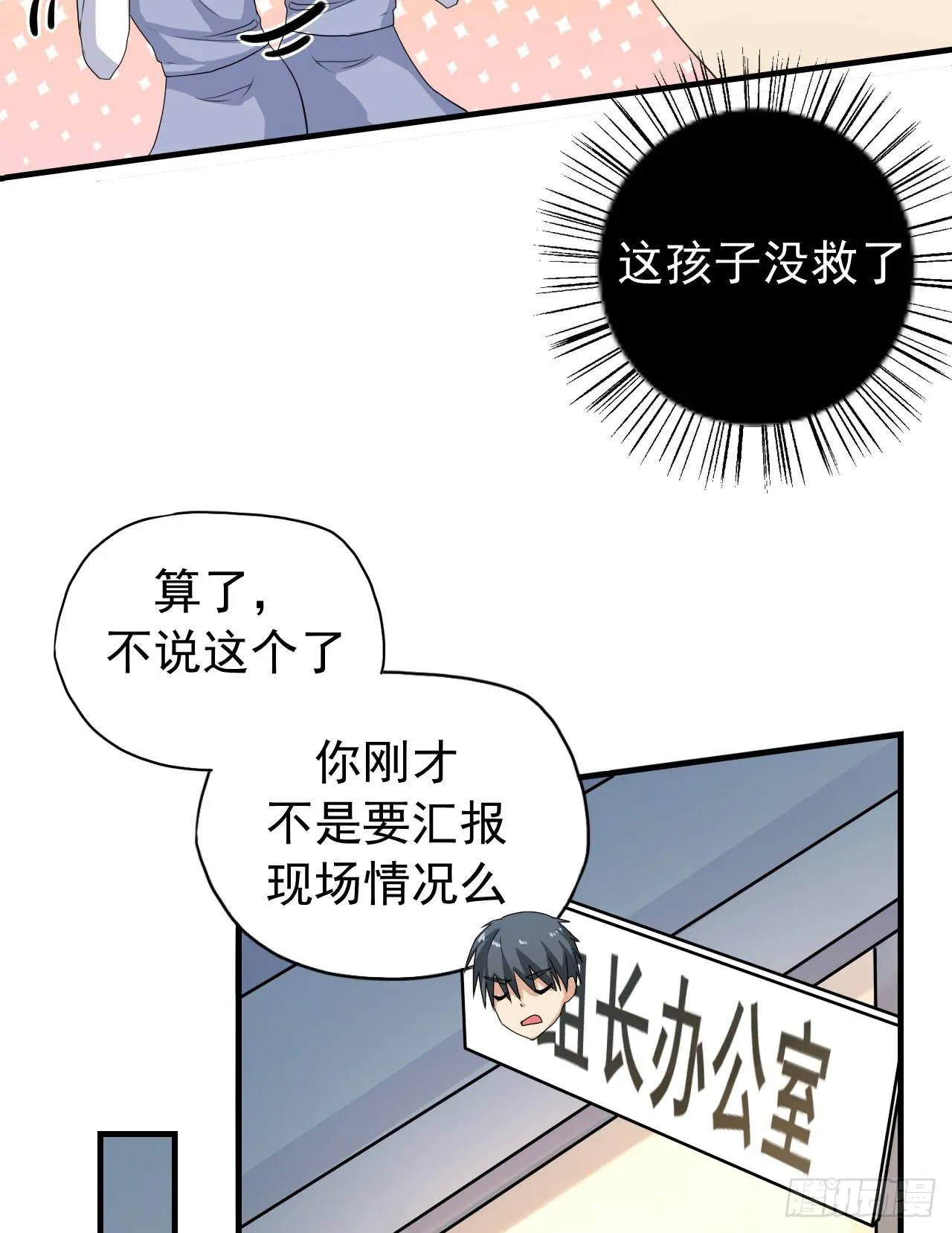 还往哪里跑 第10页