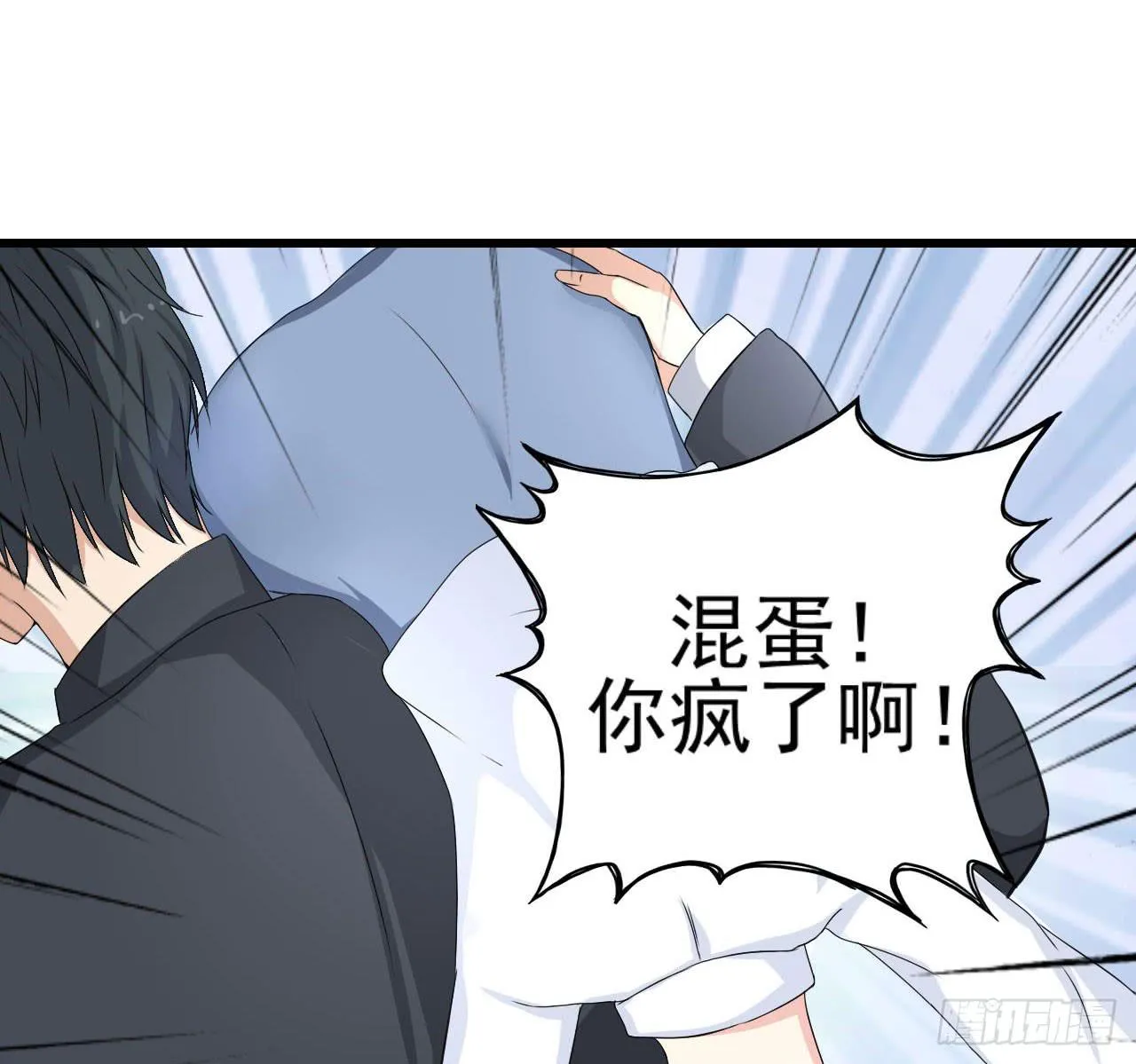 男友力Max 第23页