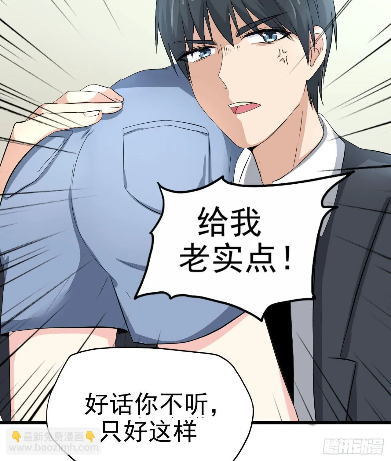 男友力Max 第25页
