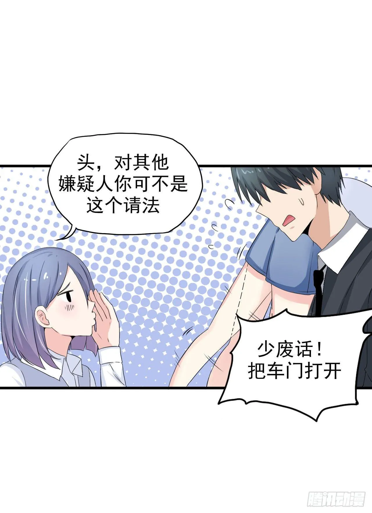 男友力Max 第28页