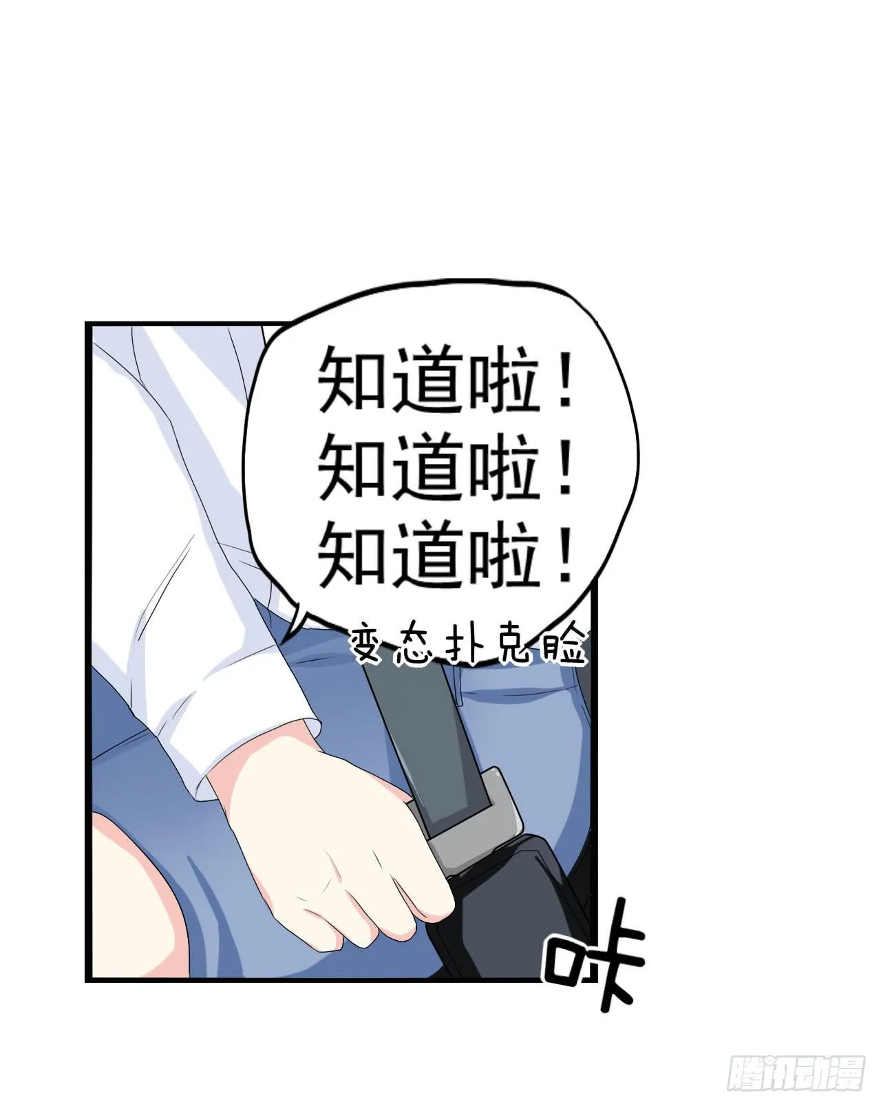 男友力Max 第37页