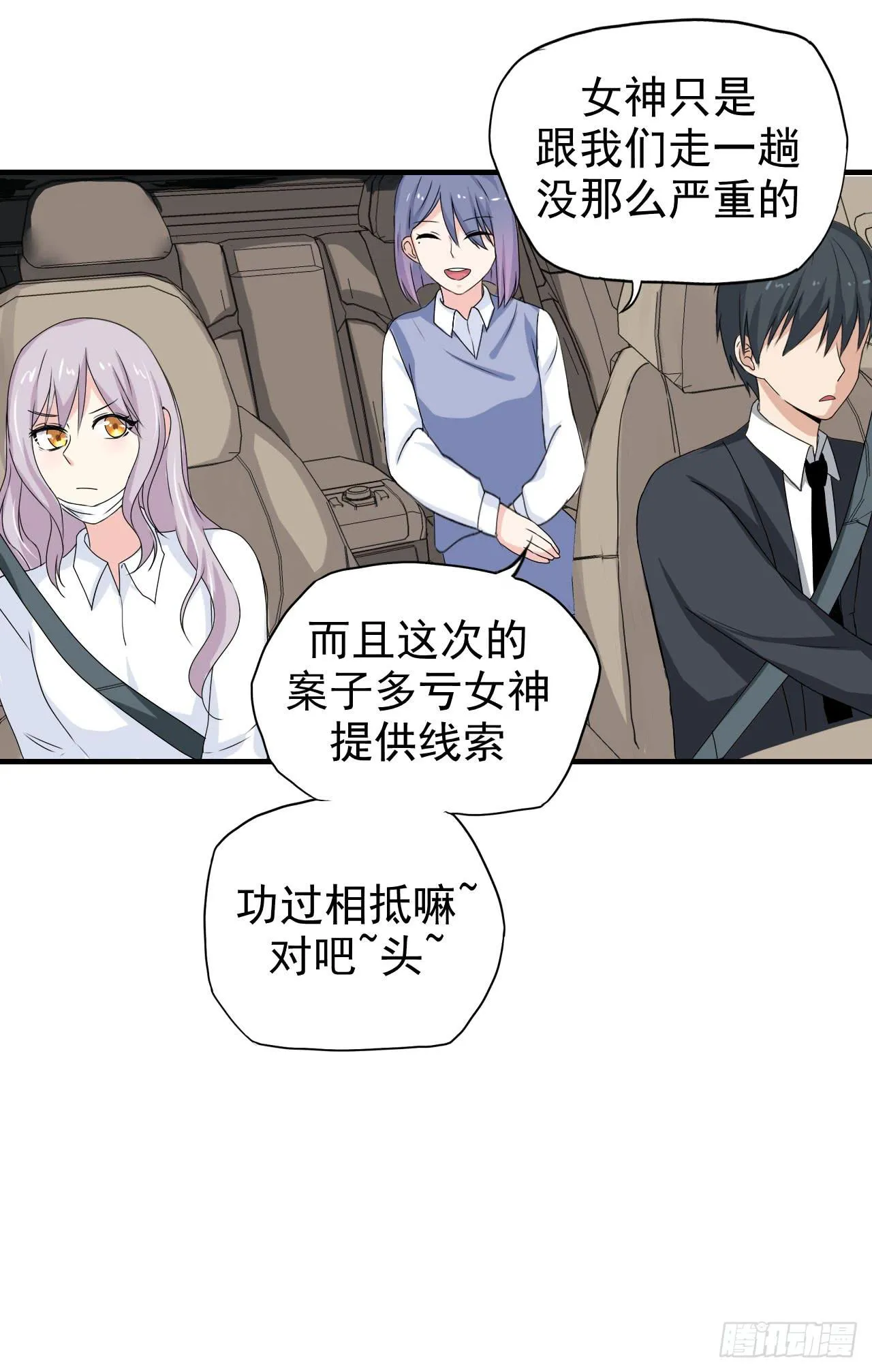 男友力Max 第39页