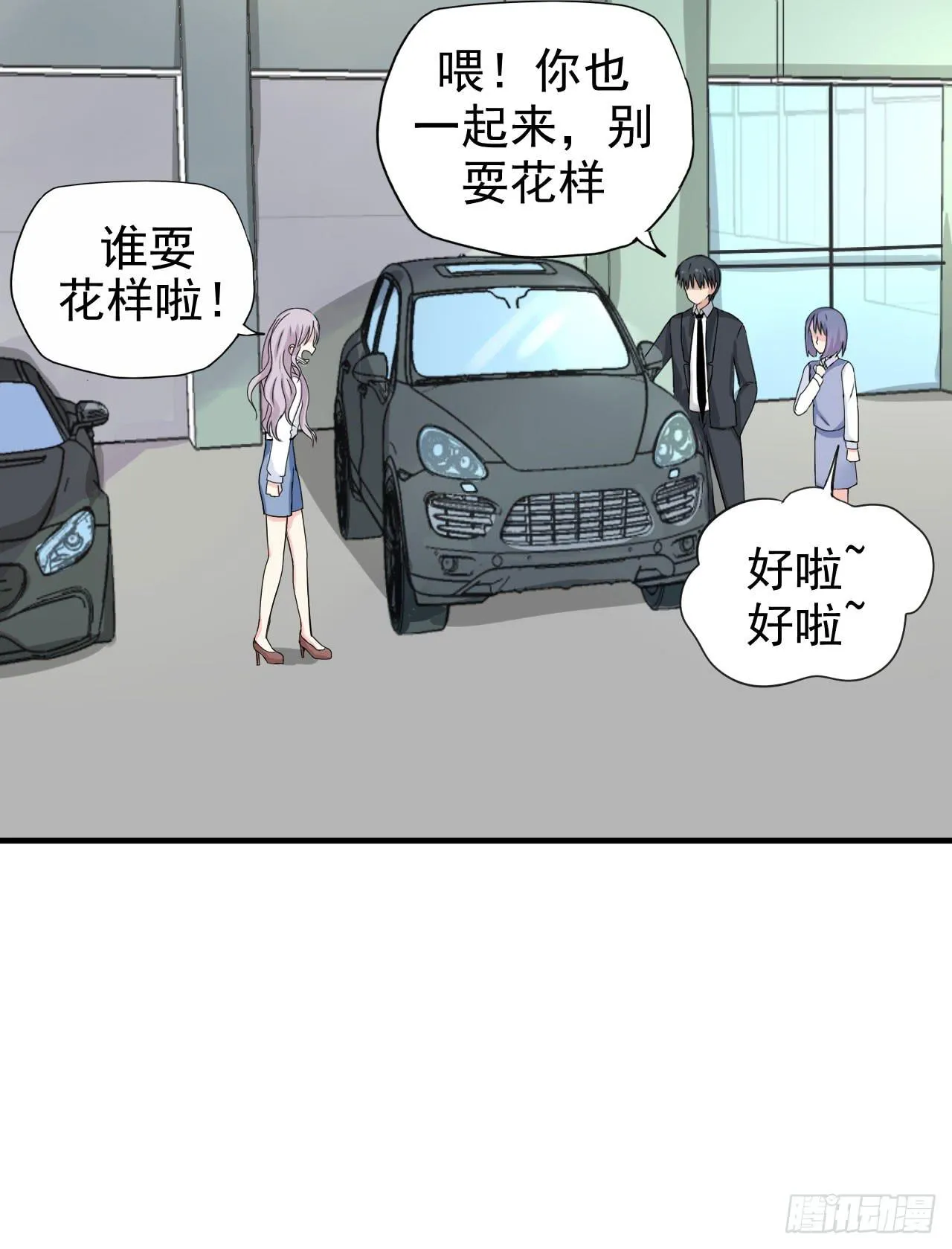 男友力Max 第45页