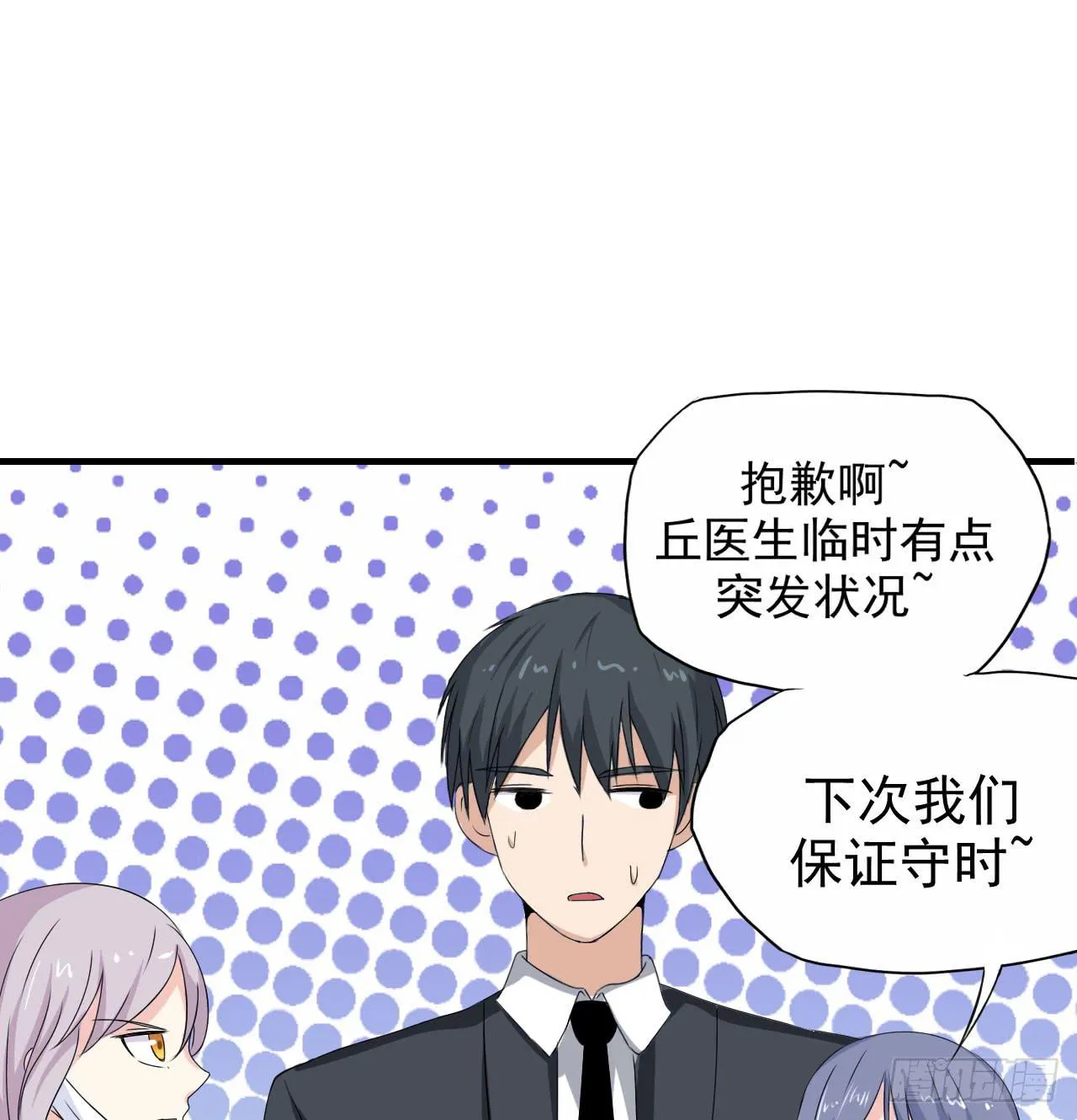 男友力Max 第49页