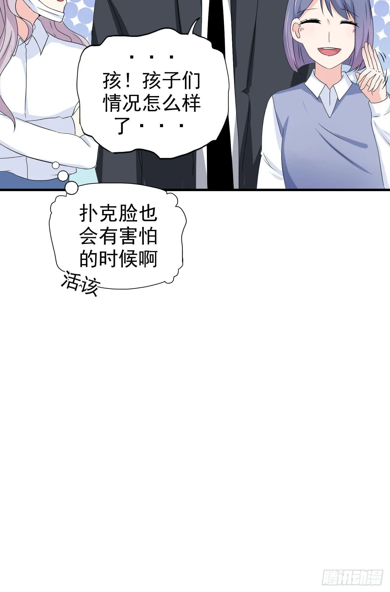 男友力Max 第50页