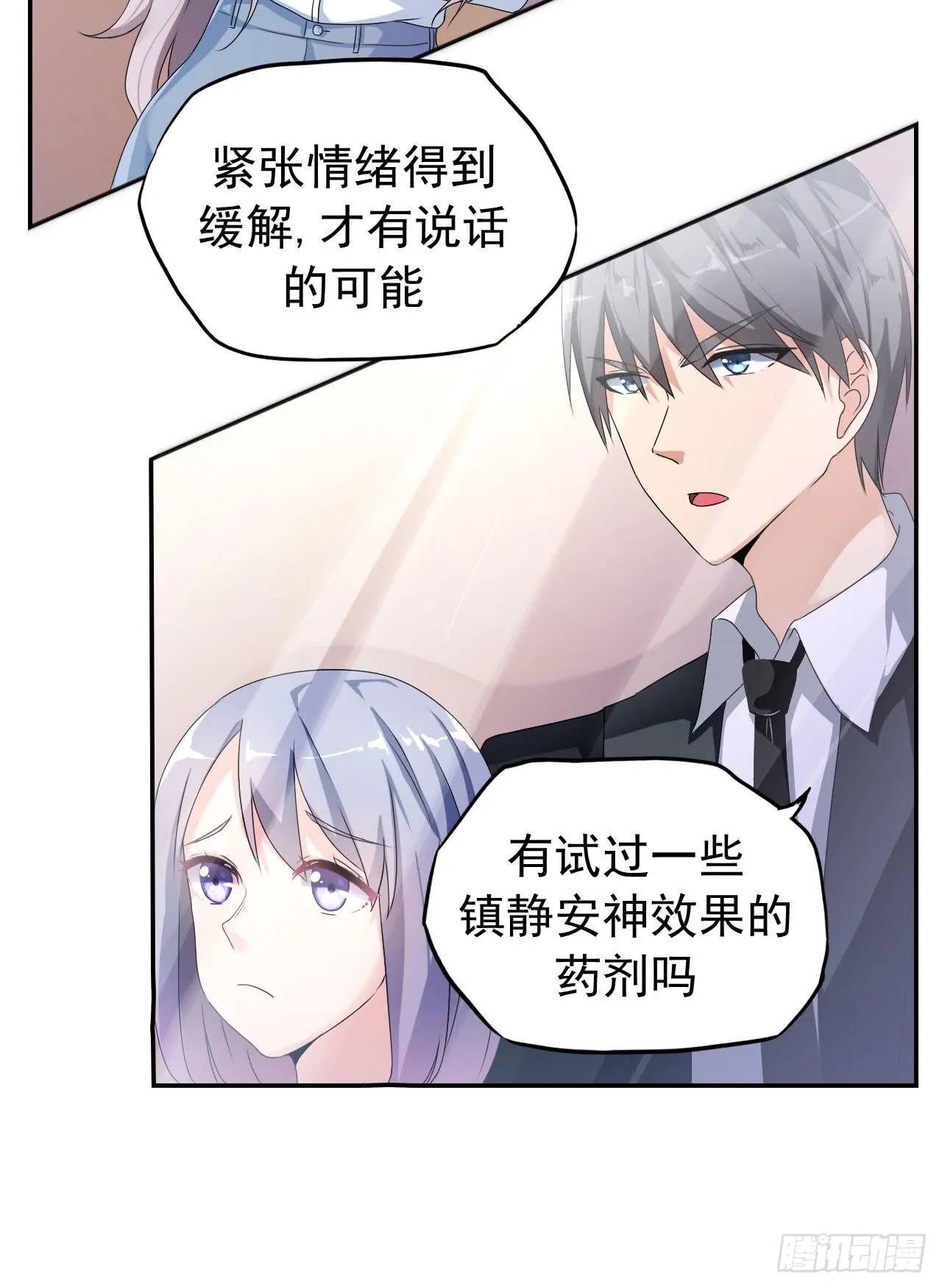 后遗症 第8页