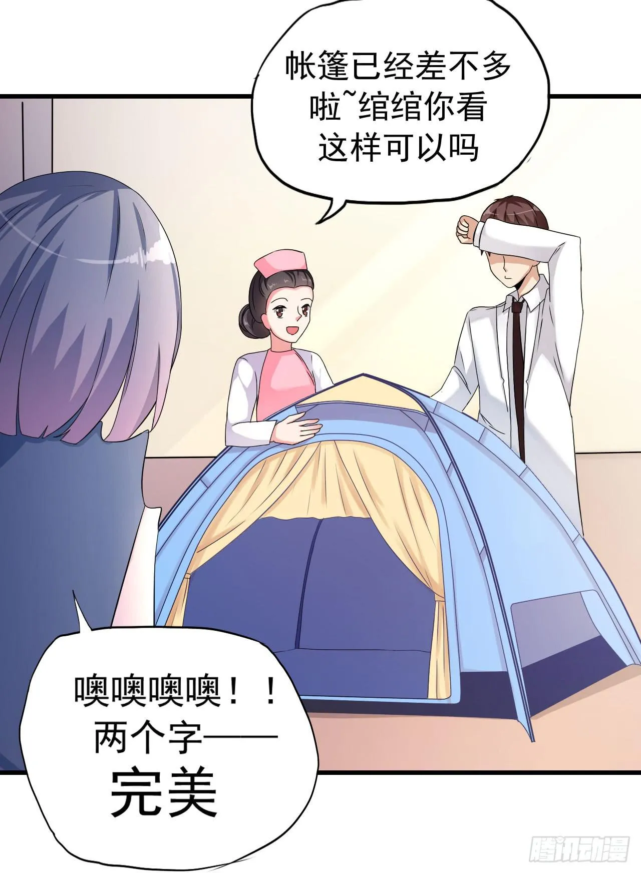 最萌的队长 第3页