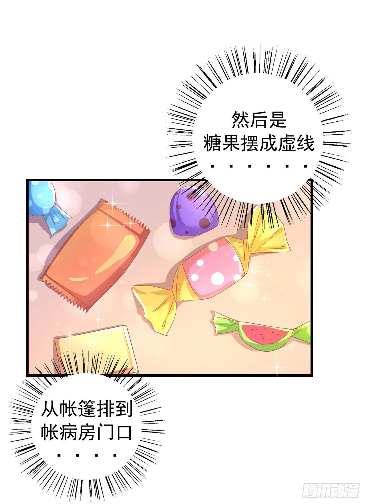 最萌的队长 第4页