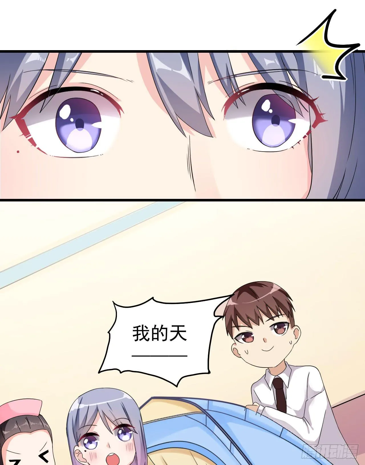 最萌的队长 第5页