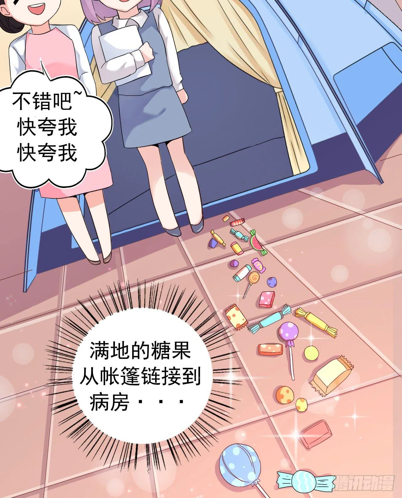 最萌的队长 第6页