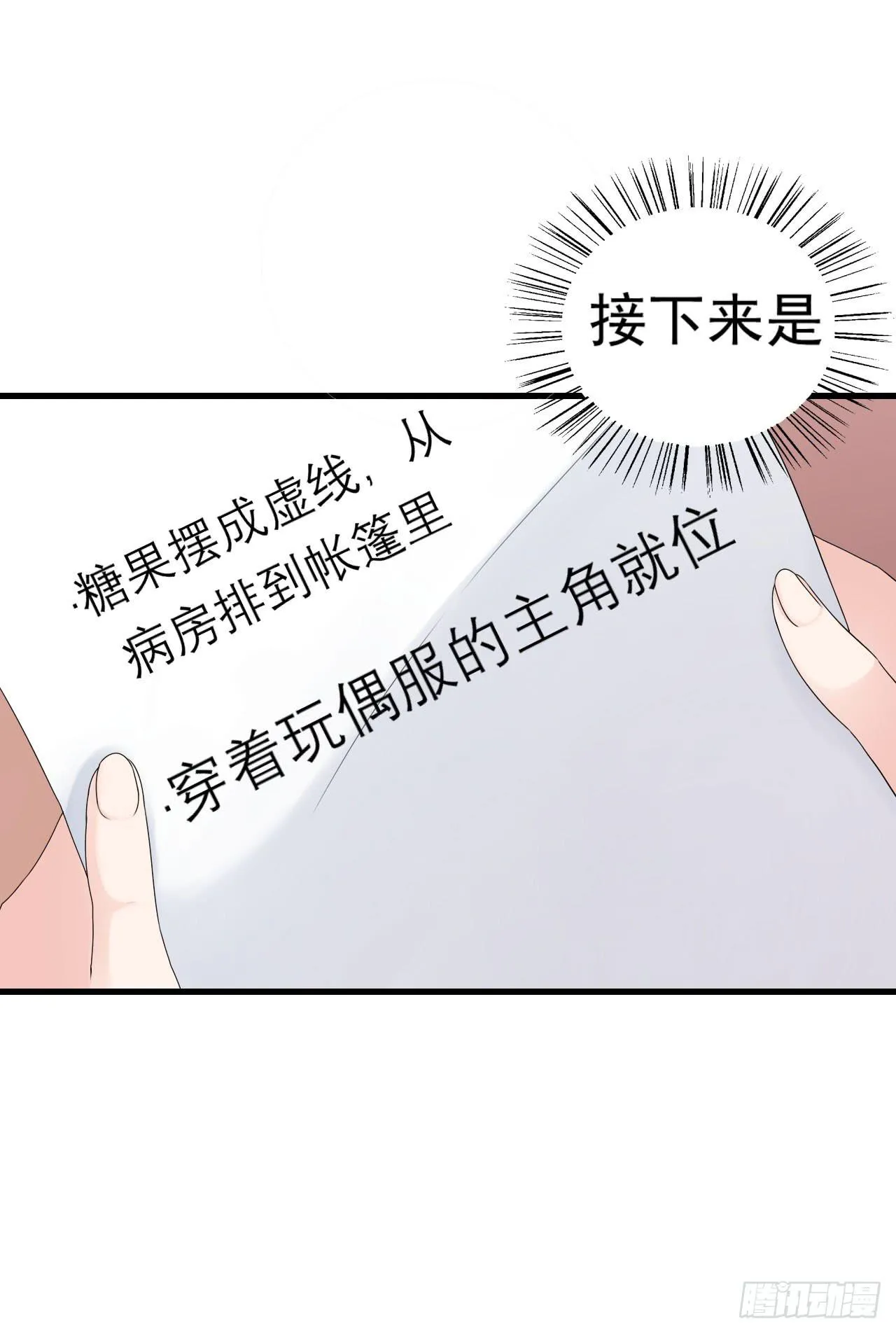 最萌的队长 第8页