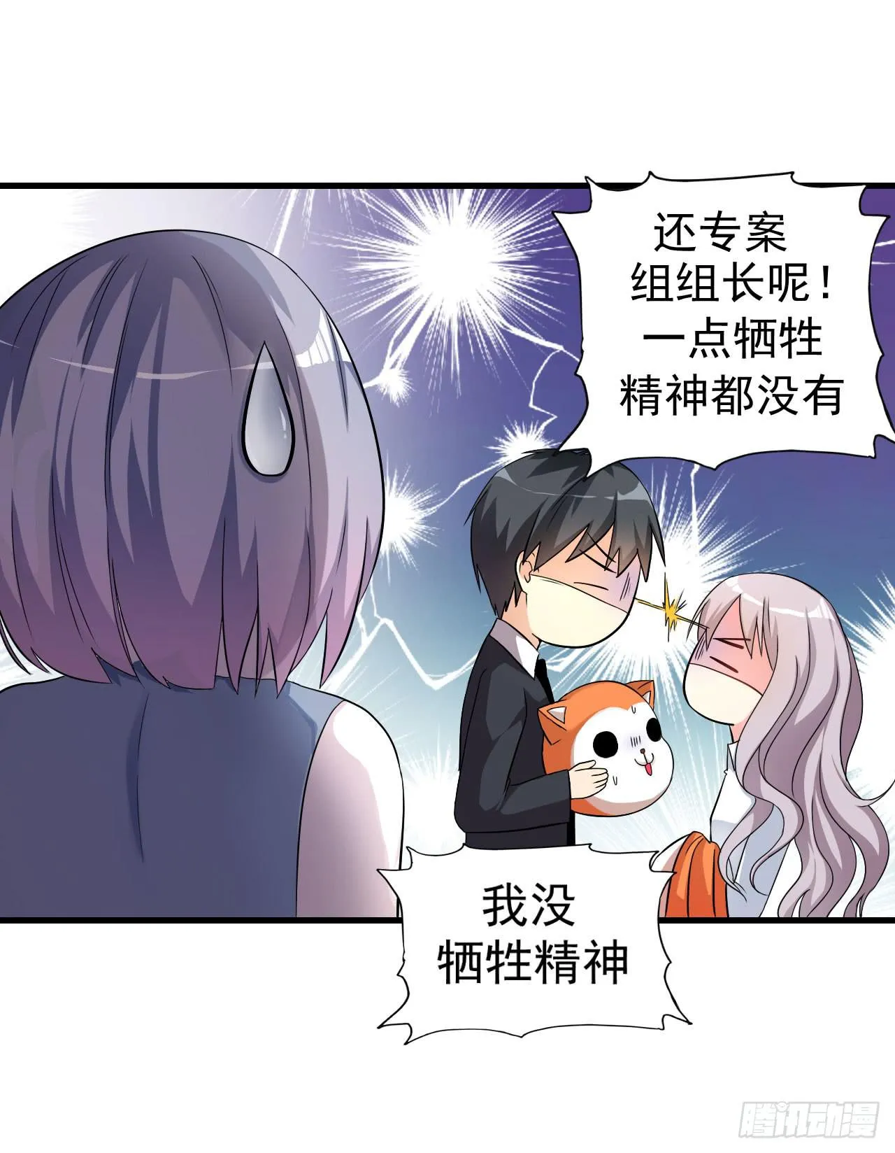 最萌的队长 第10页