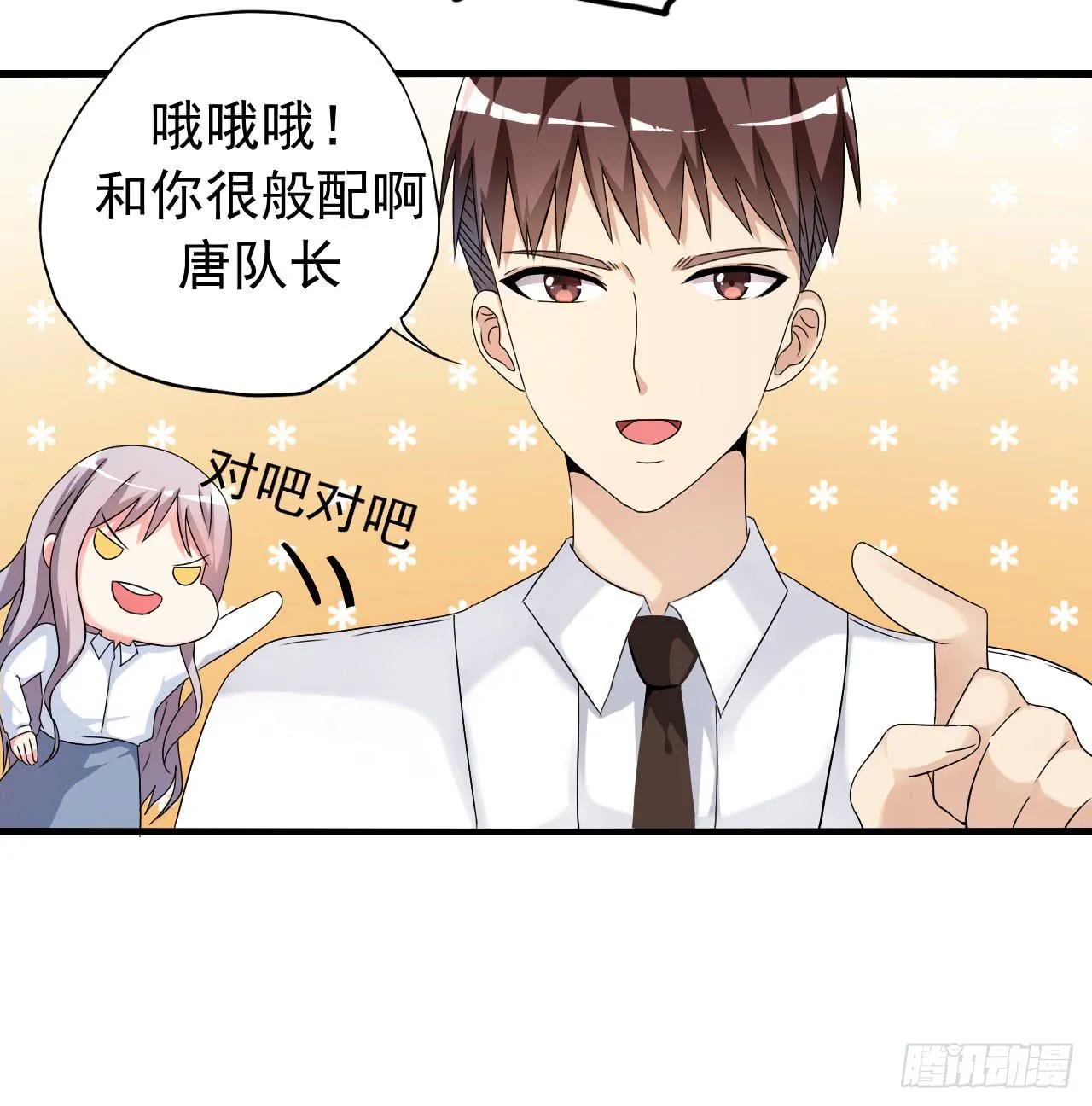 最萌的队长 第15页