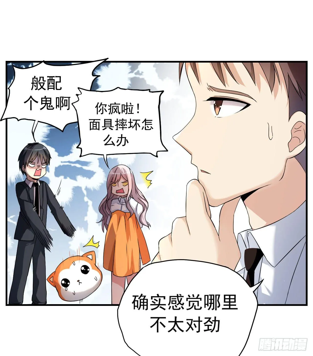 最萌的队长 第16页