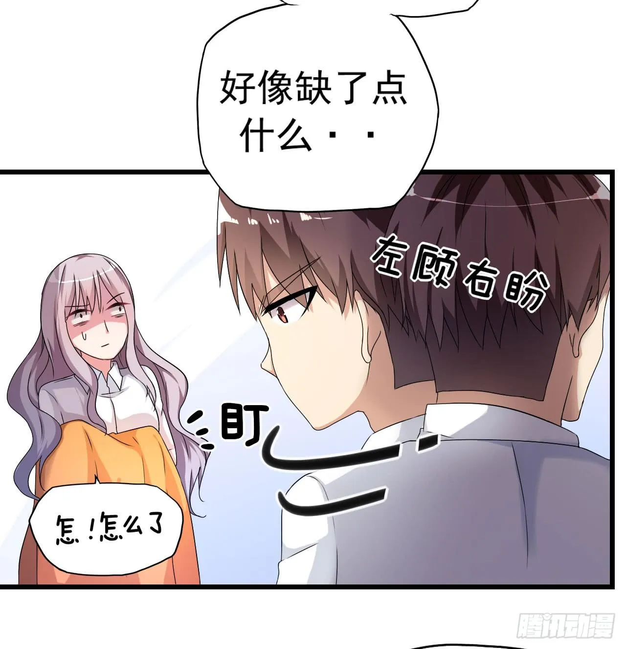 最萌的队长 第17页