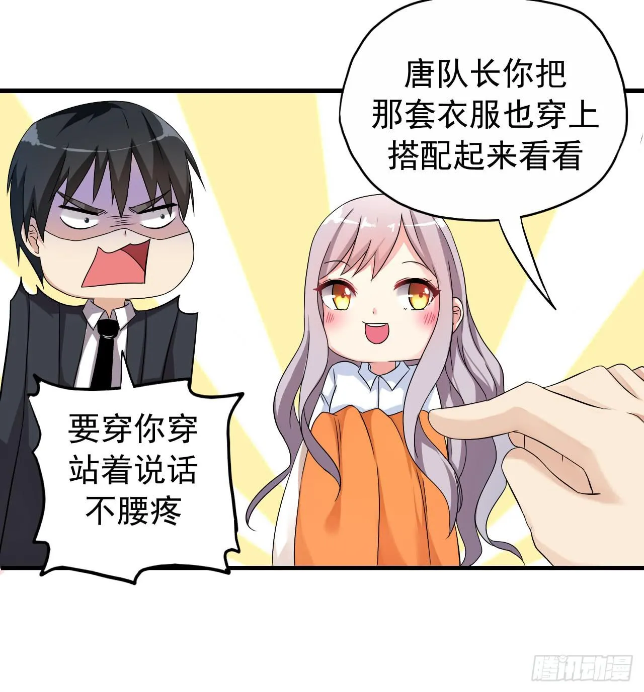 最萌的队长 第18页