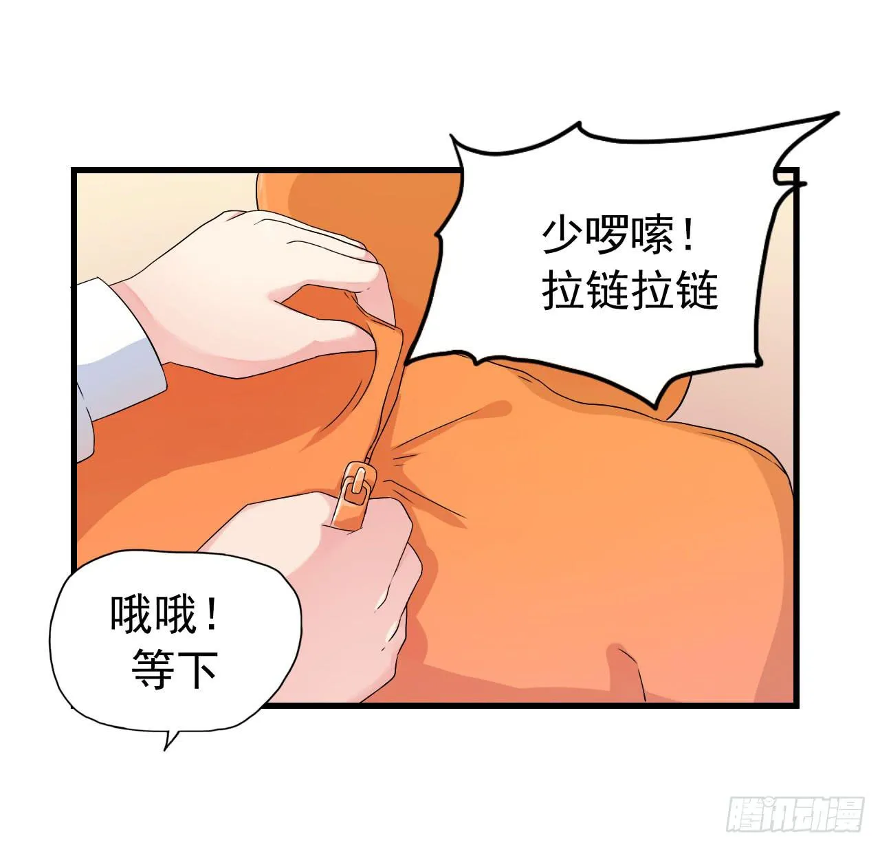 最萌的队长 第22页