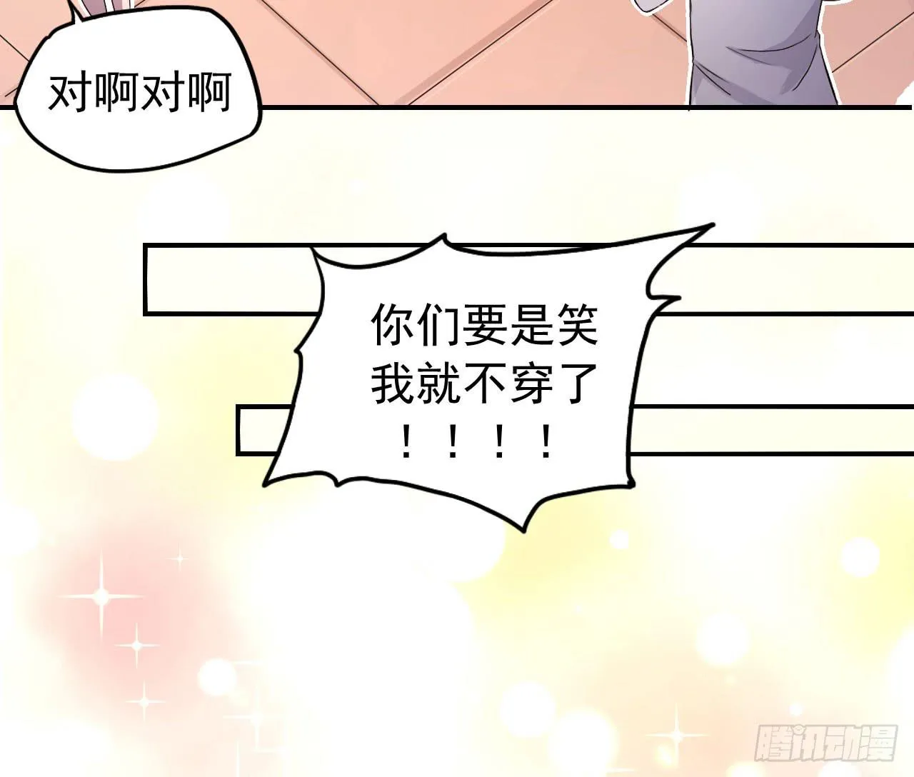 最萌的队长 第24页