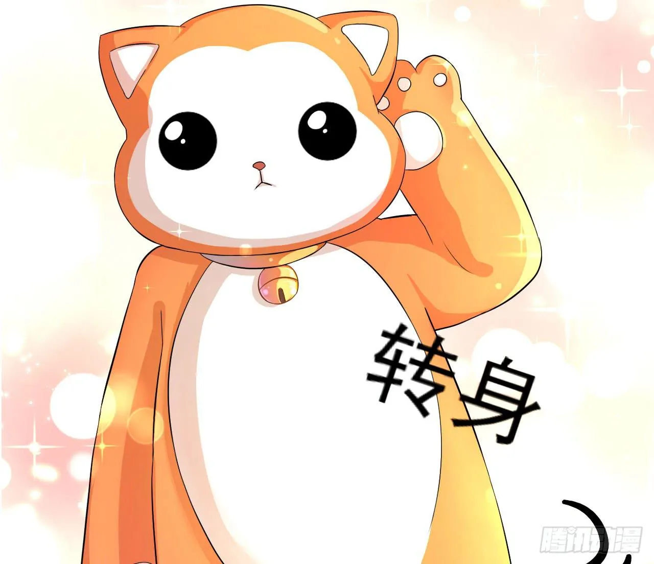 最萌的队长 第25页
