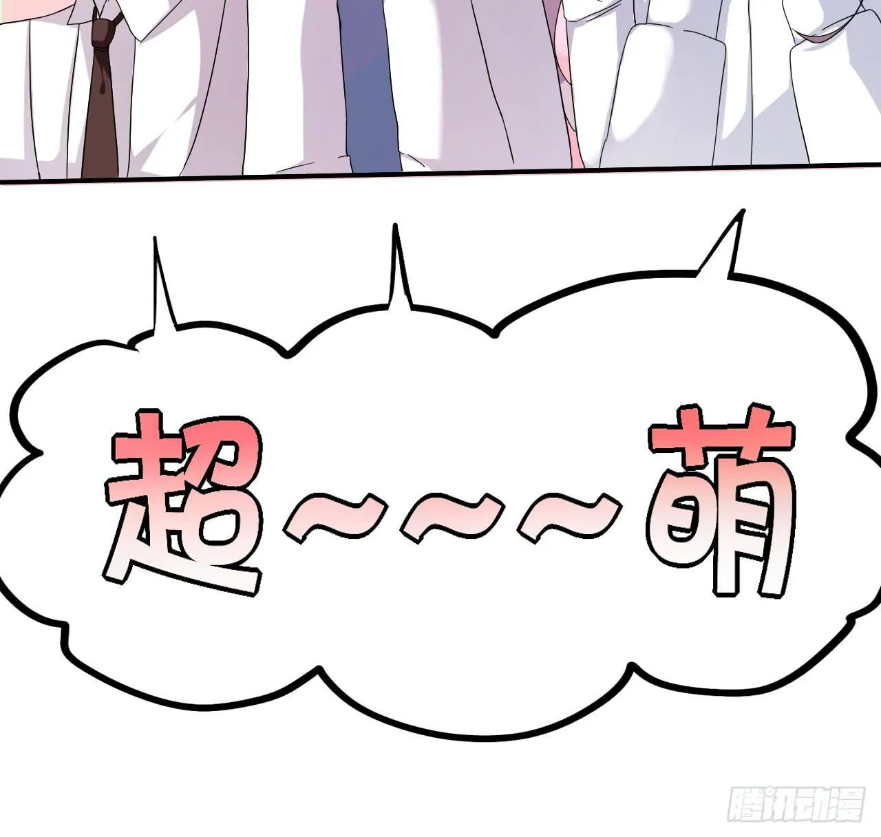 最萌的队长 第28页