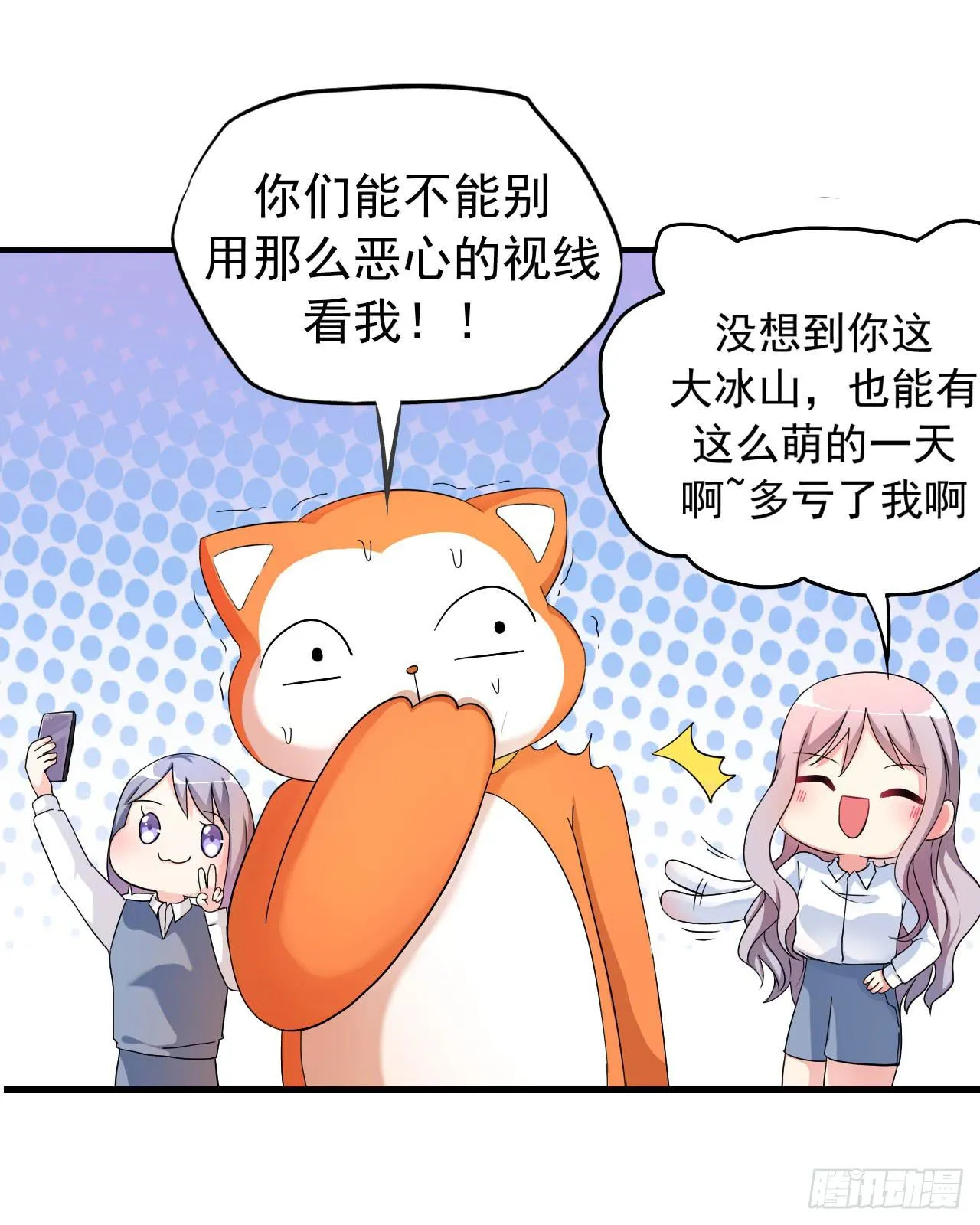 最萌的队长 第29页