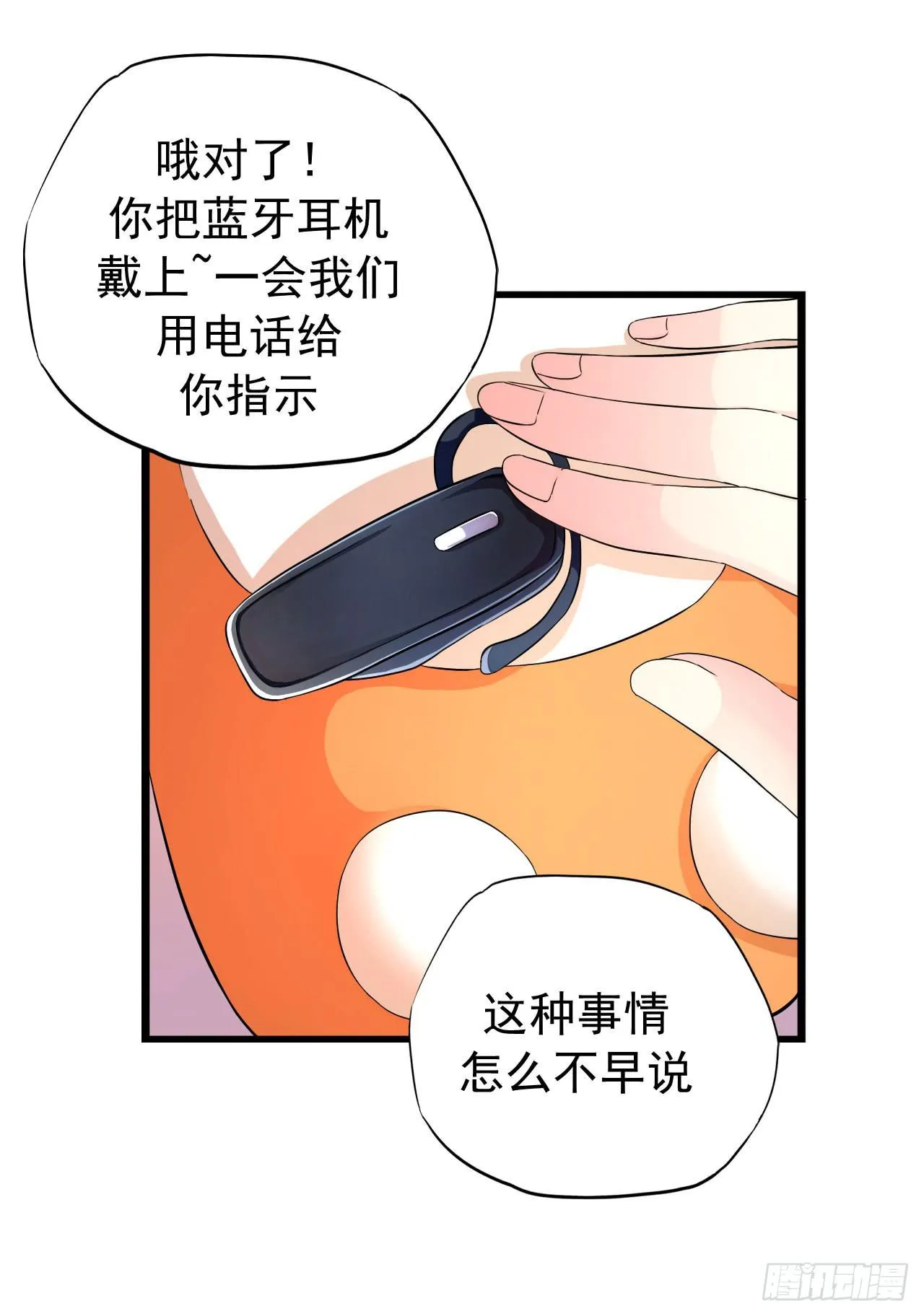 最萌的队长 第30页