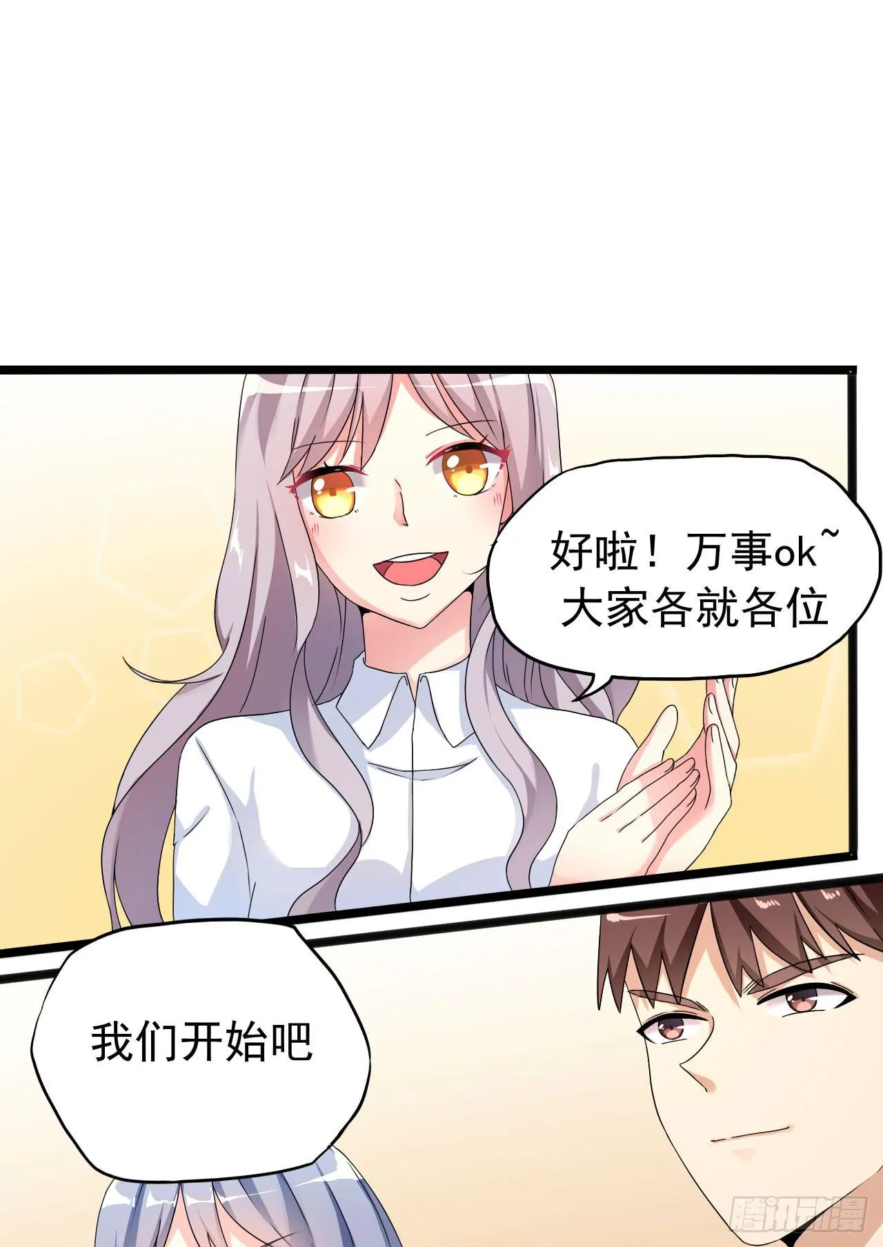 最萌的队长 第31页
