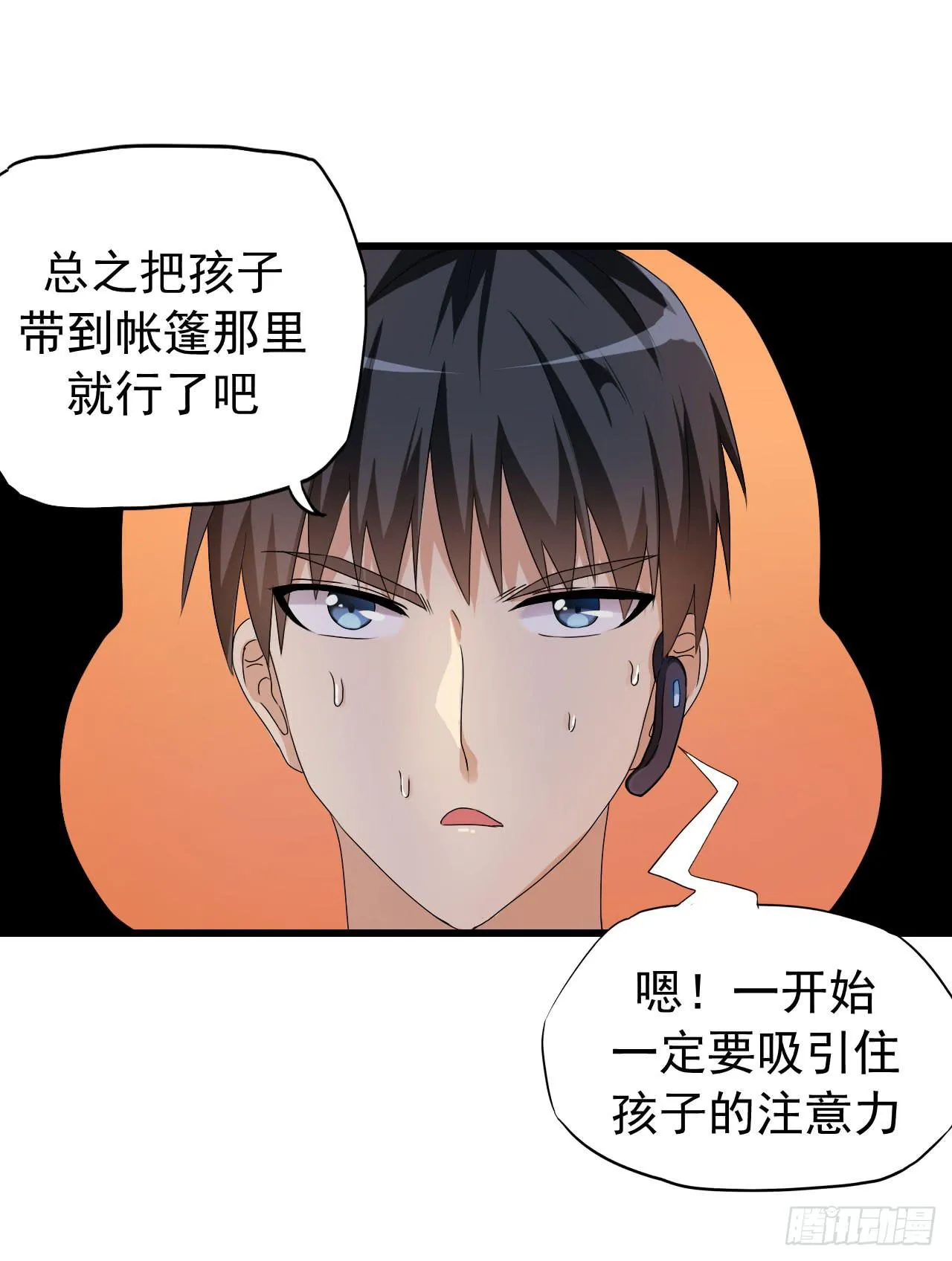 最萌的队长 第37页