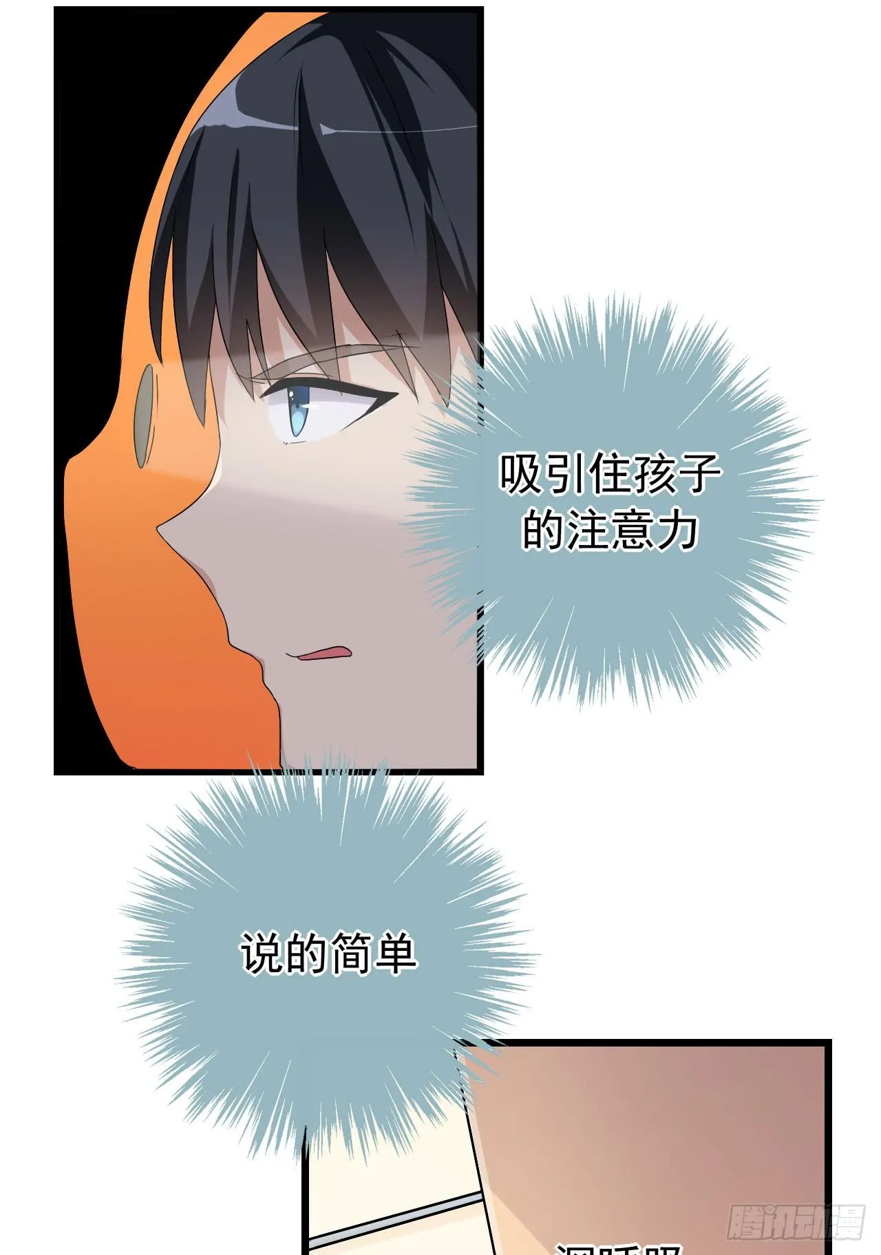 最萌的队长 第38页