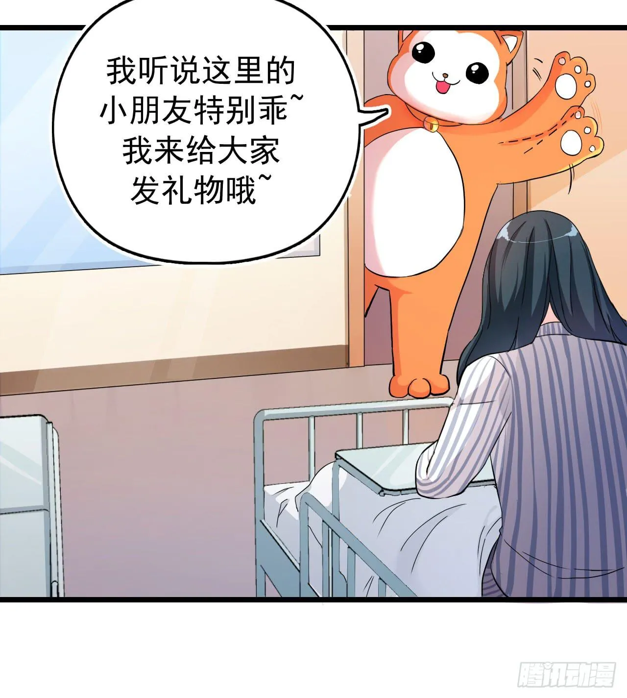 最萌的队长 第41页