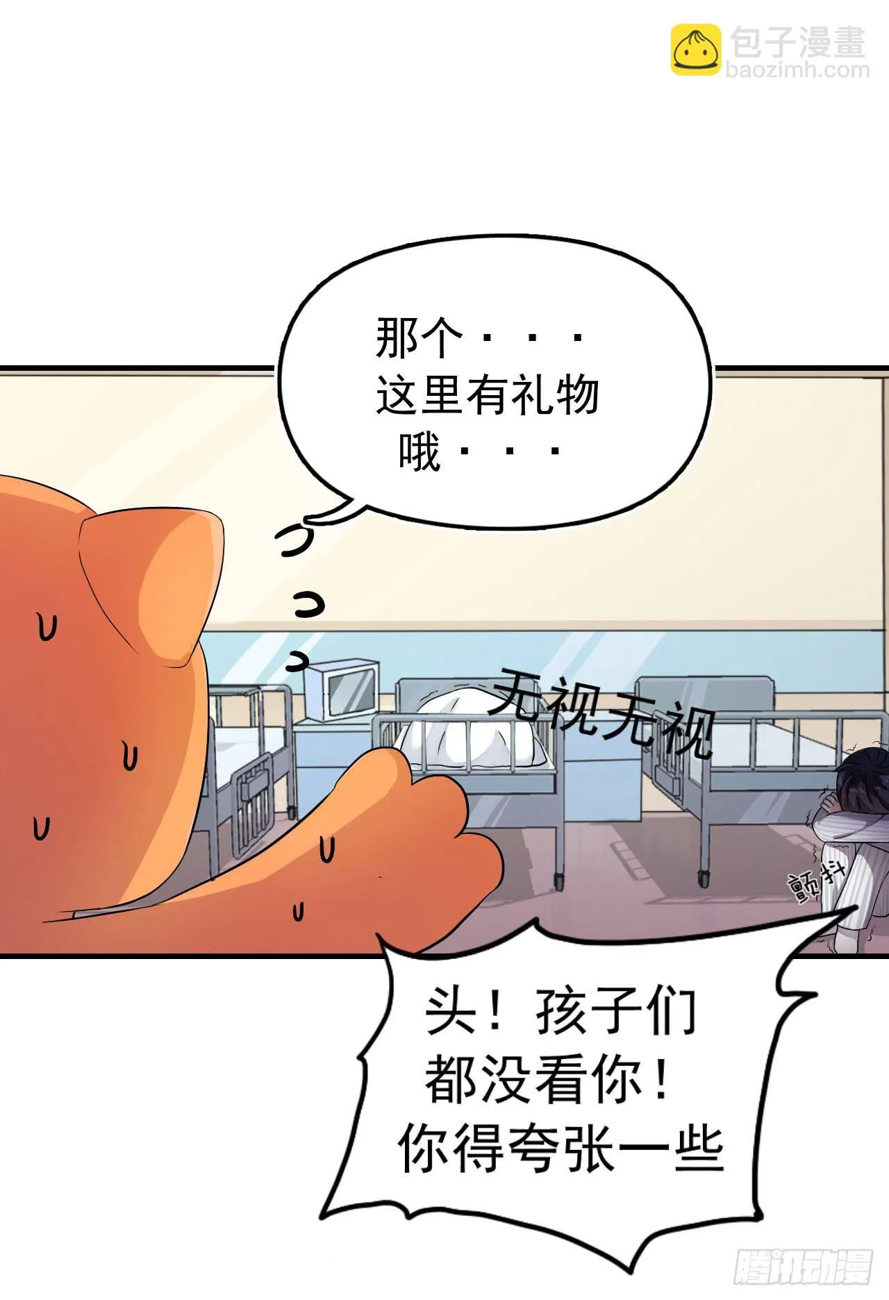 最萌的队长 第42页