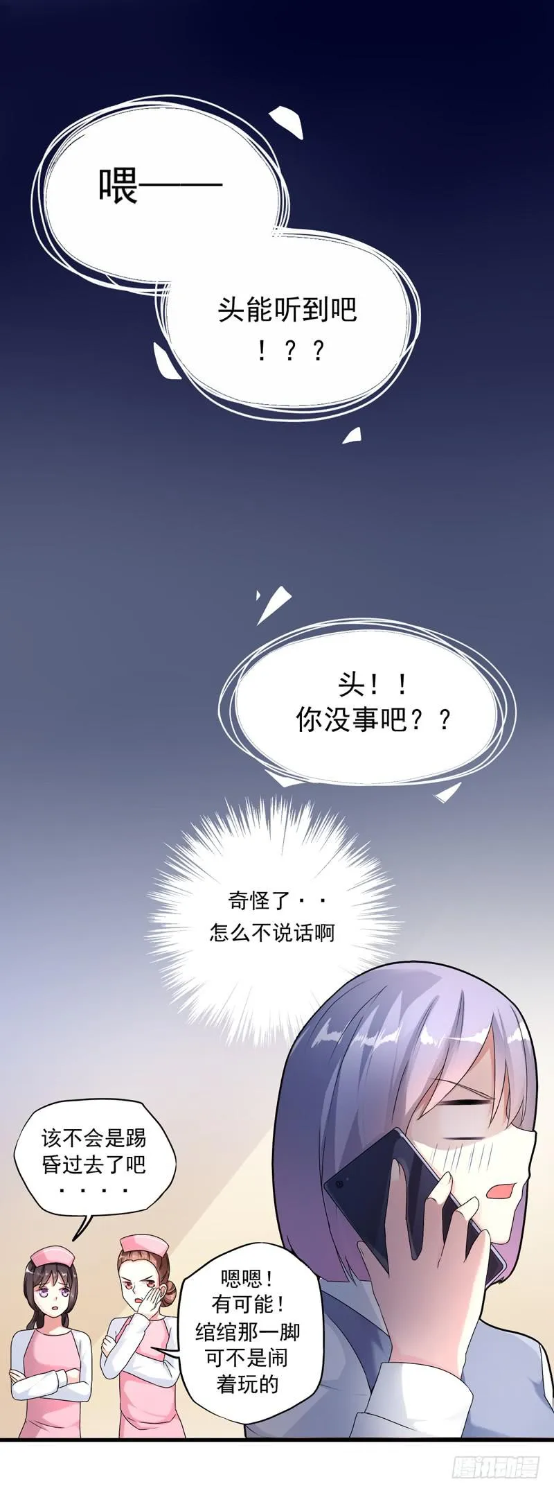 无所不能的队长 第2页