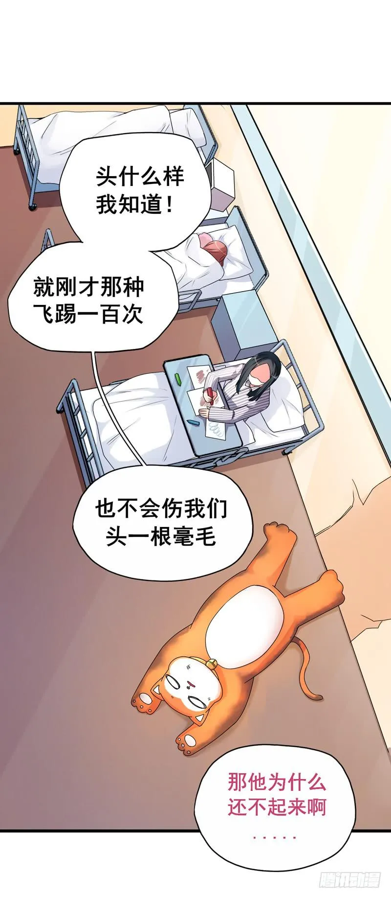 无所不能的队长 第4页