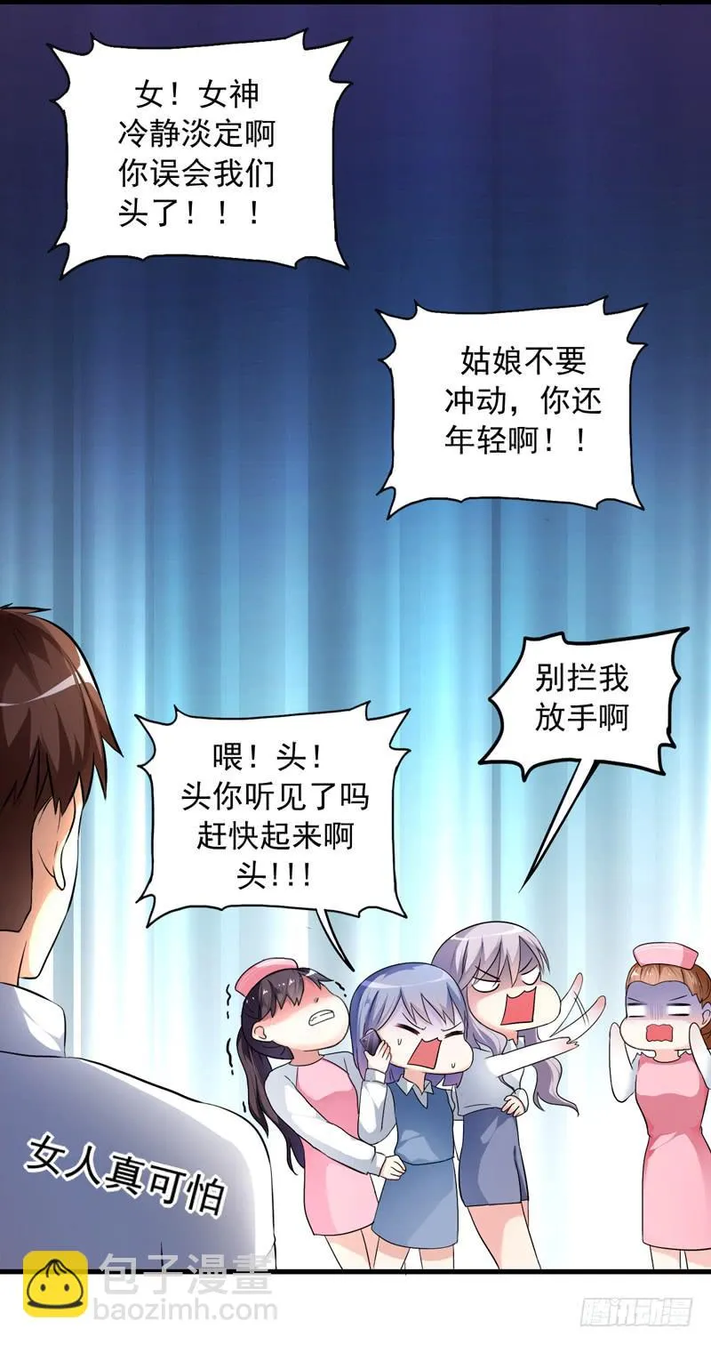 无所不能的队长 第7页