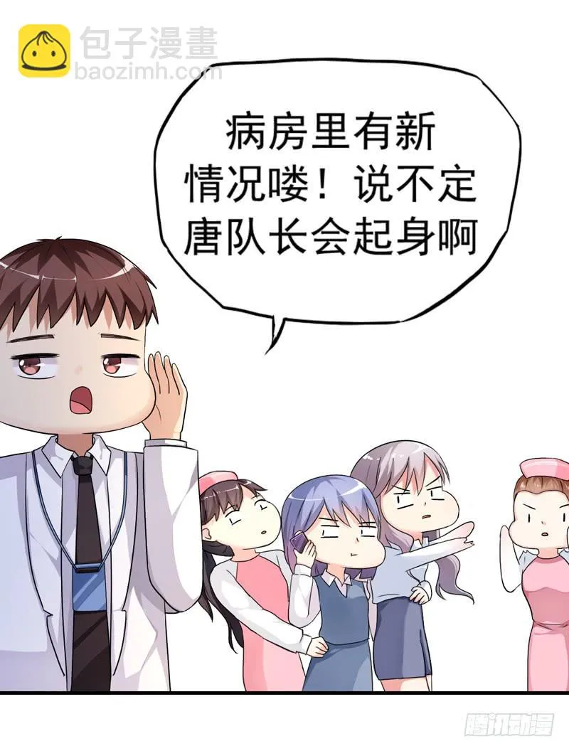 无所不能的队长 第9页