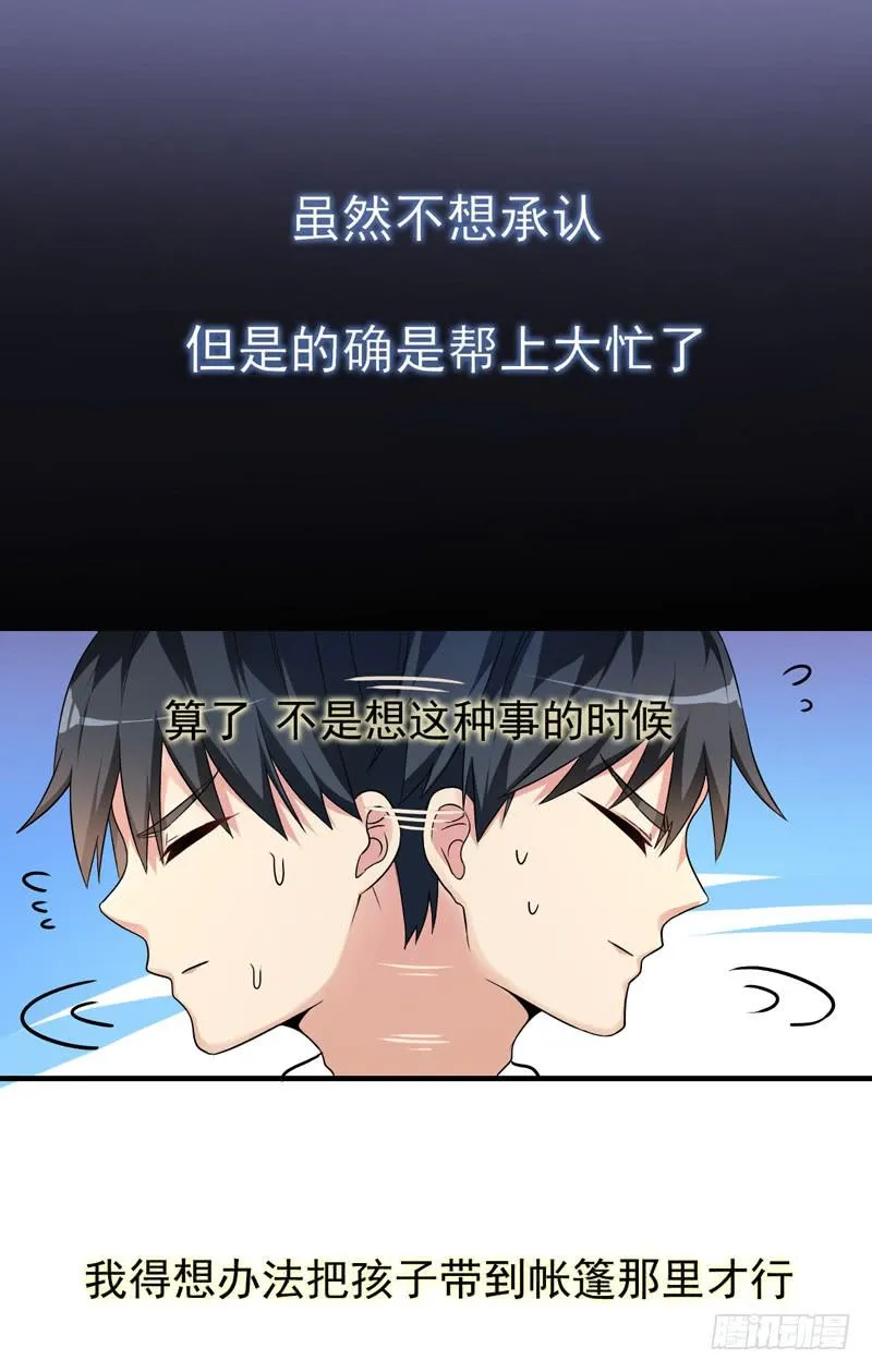 无所不能的队长 第28页
