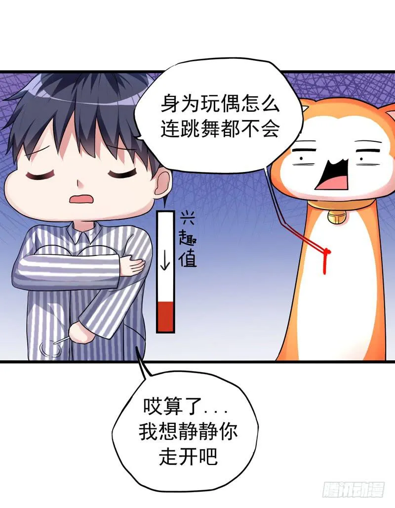 无所不能的队长 第31页