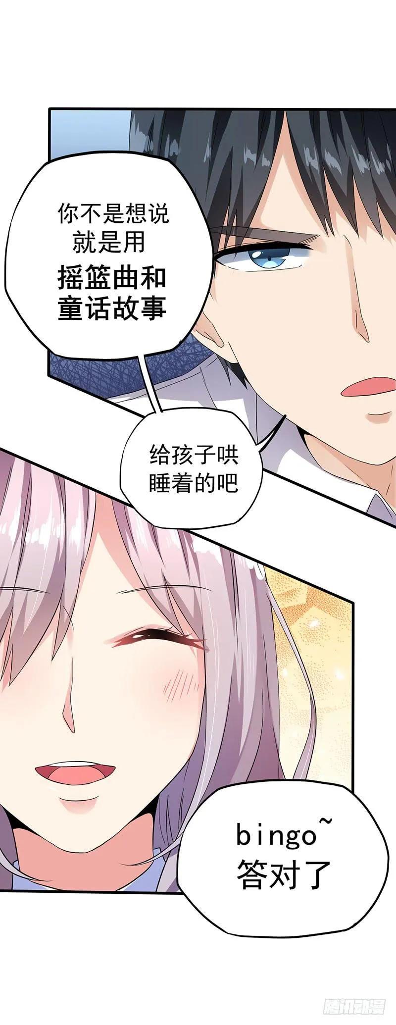 欢喜冤家 第17页