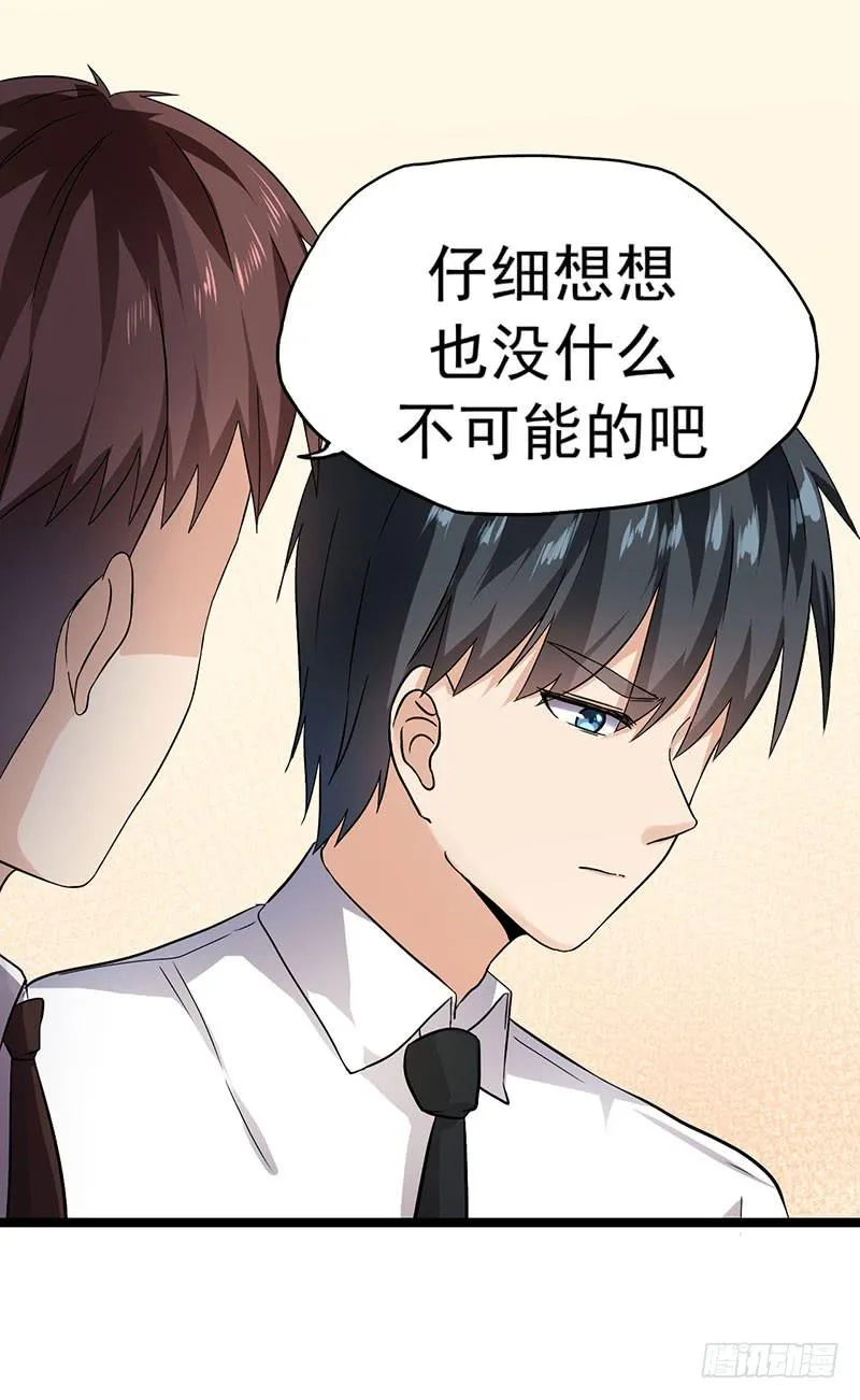 欢喜冤家 第23页