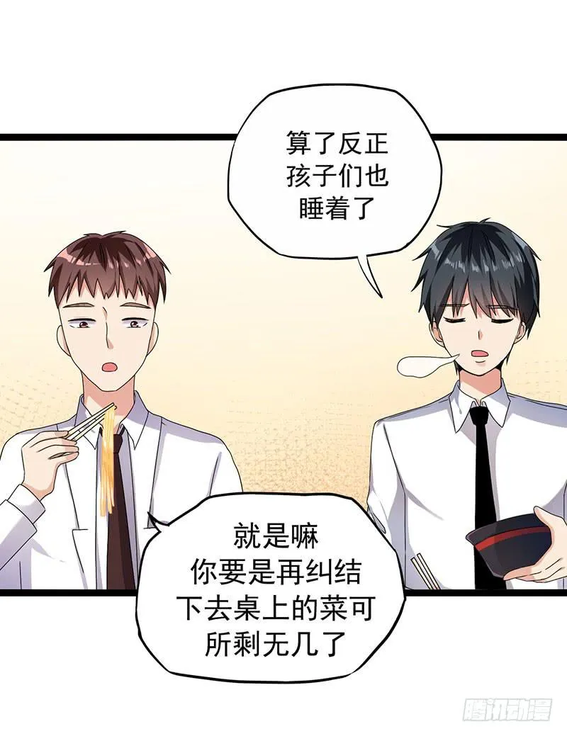 欢喜冤家 第25页