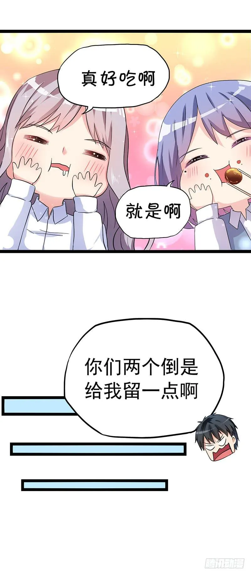 欢喜冤家 第26页